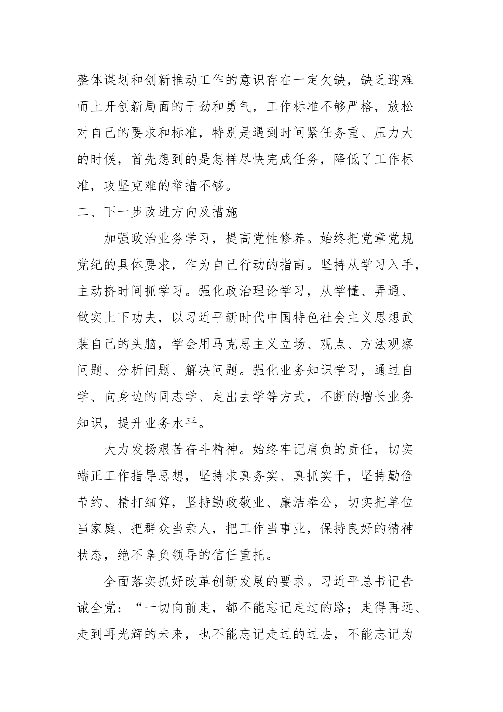 “担使命，能力本领缺什么”第二专题研讨交流个人发言材料 (8).docx 第2页
