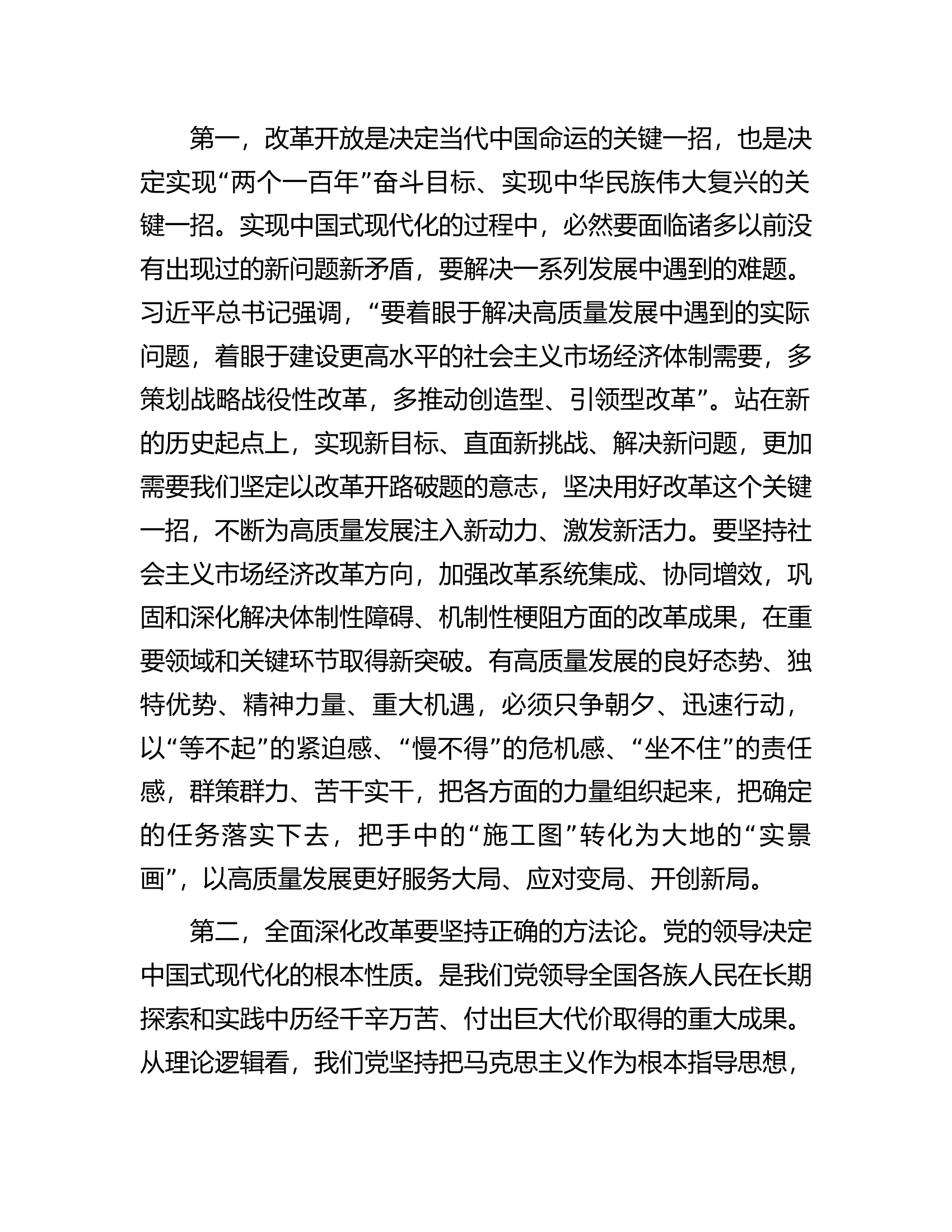 党组理论学习中心组11月第2次主题教育专题学习研讨会上的主持讲话.docx 第2页