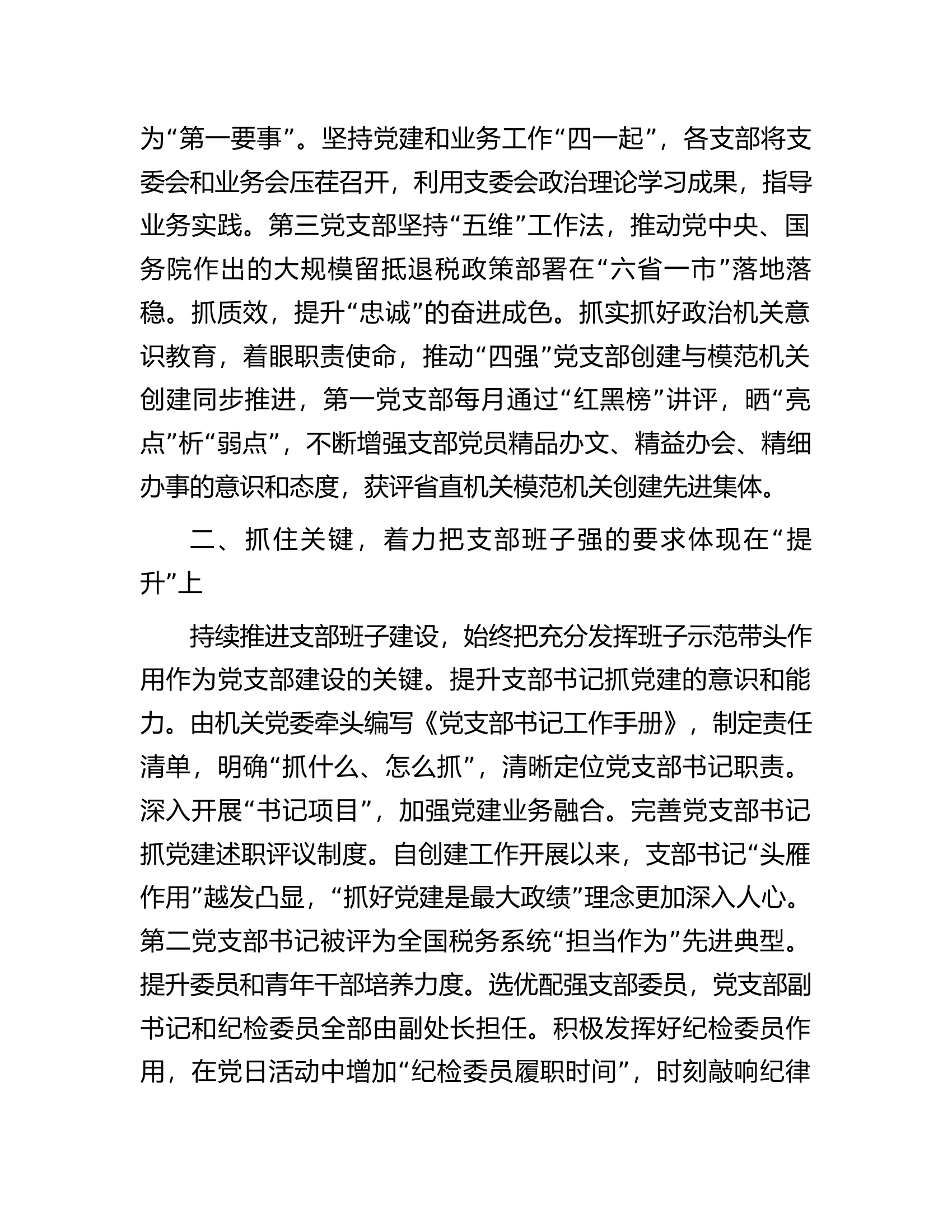2023年高质量建设党支部创建工作总结.docx 第2页
