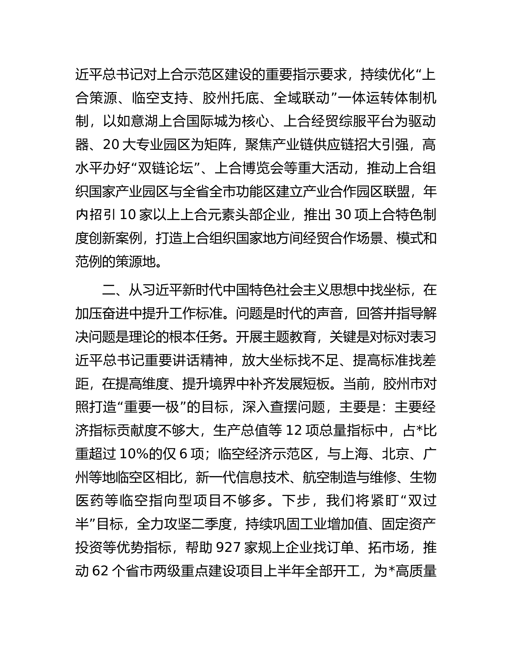 学习贯彻主题教育读书班交流发言汇编（5篇）.docx 第2页