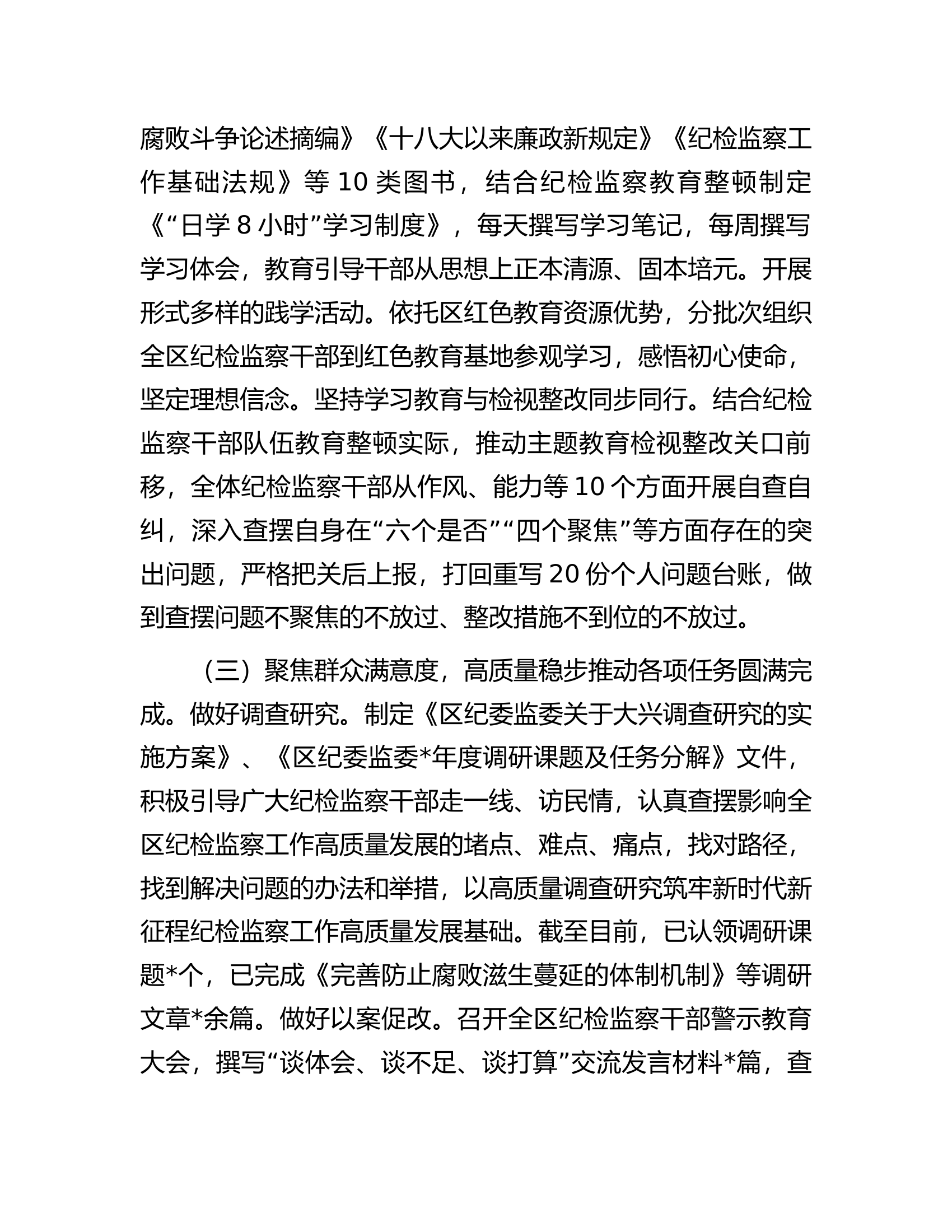 主题教育工作小结..................docx 第2页