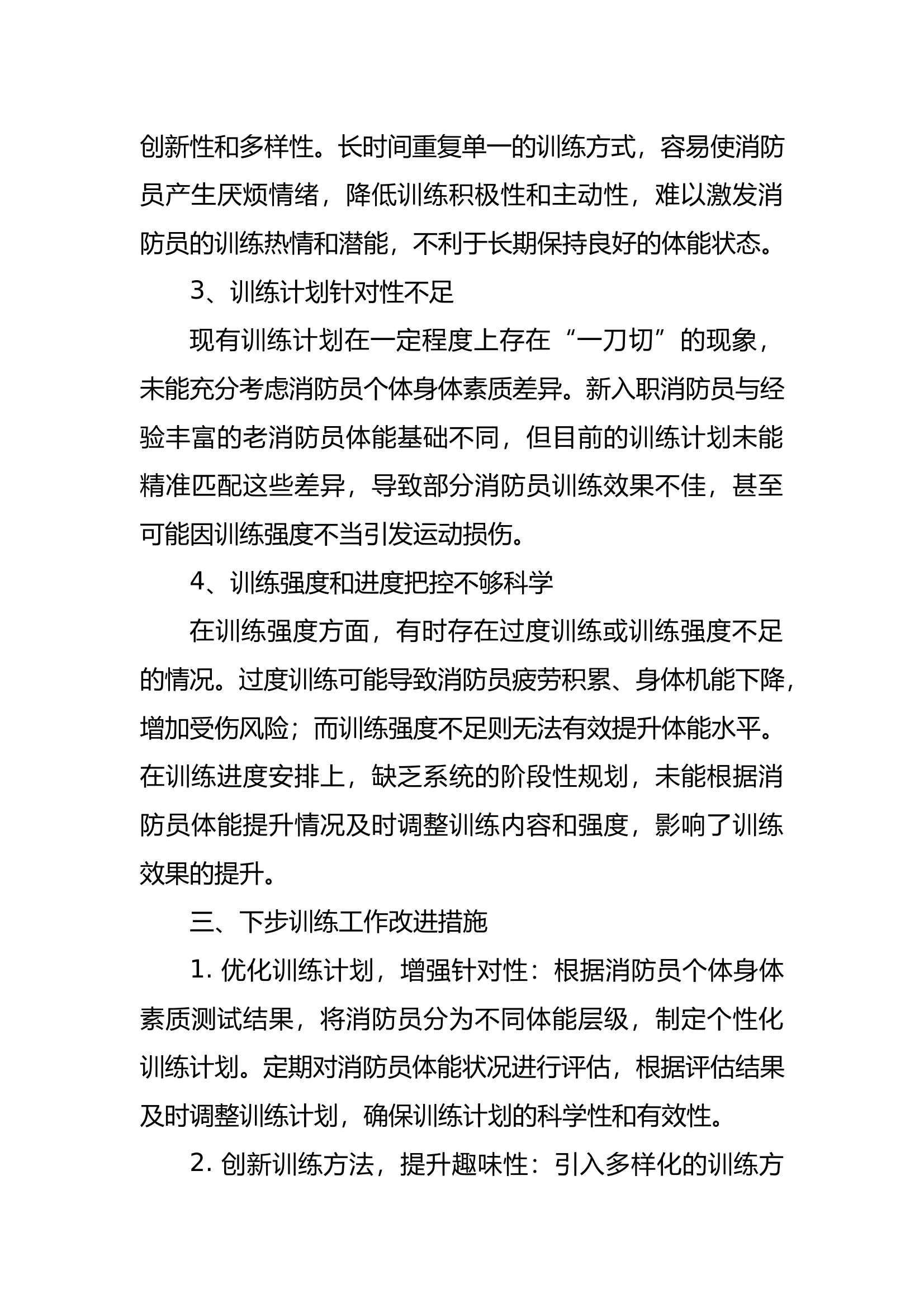 xx大队体能训练工作情况汇报 第2页