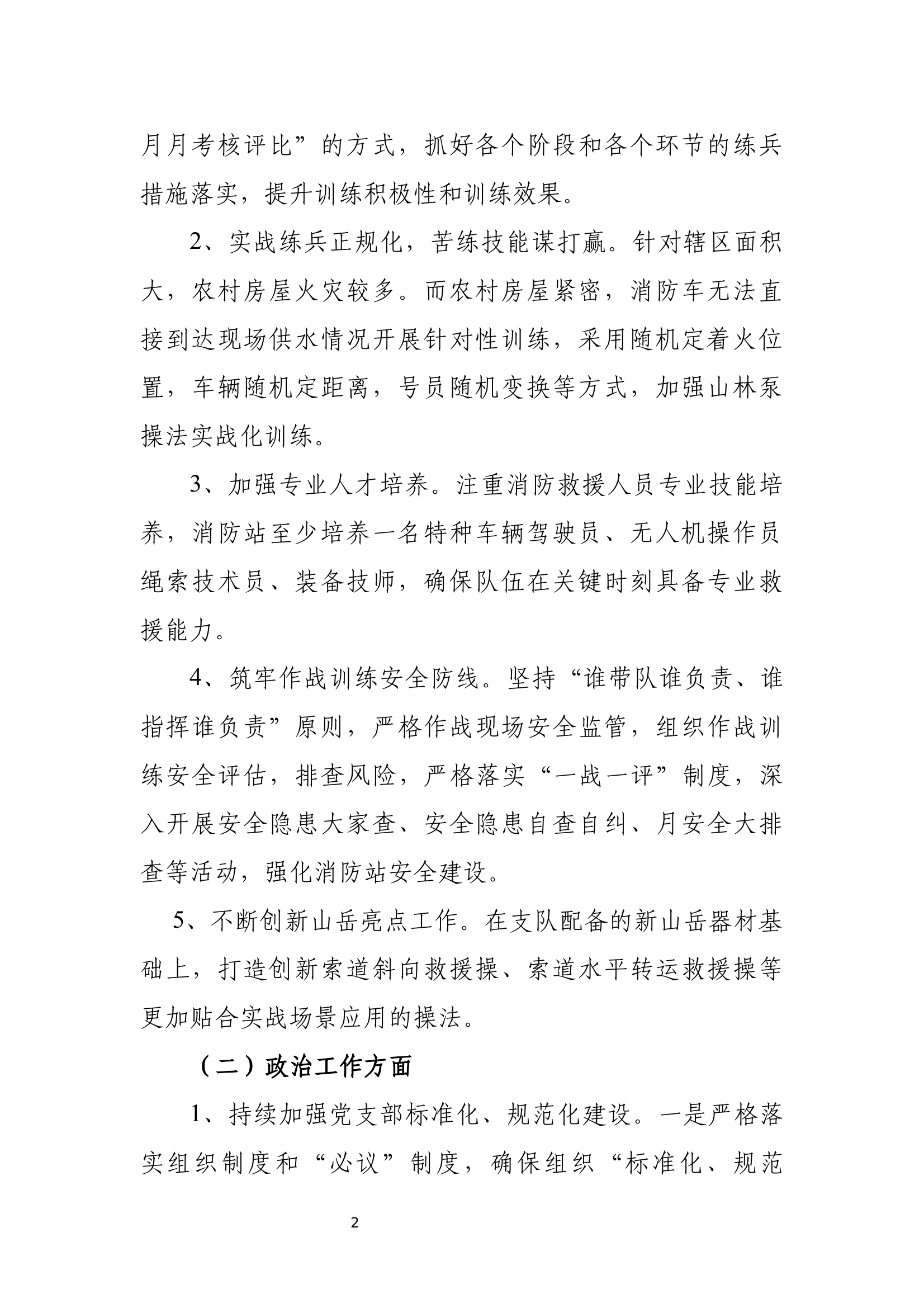 2024年务虚会发言材料(1) 第2页