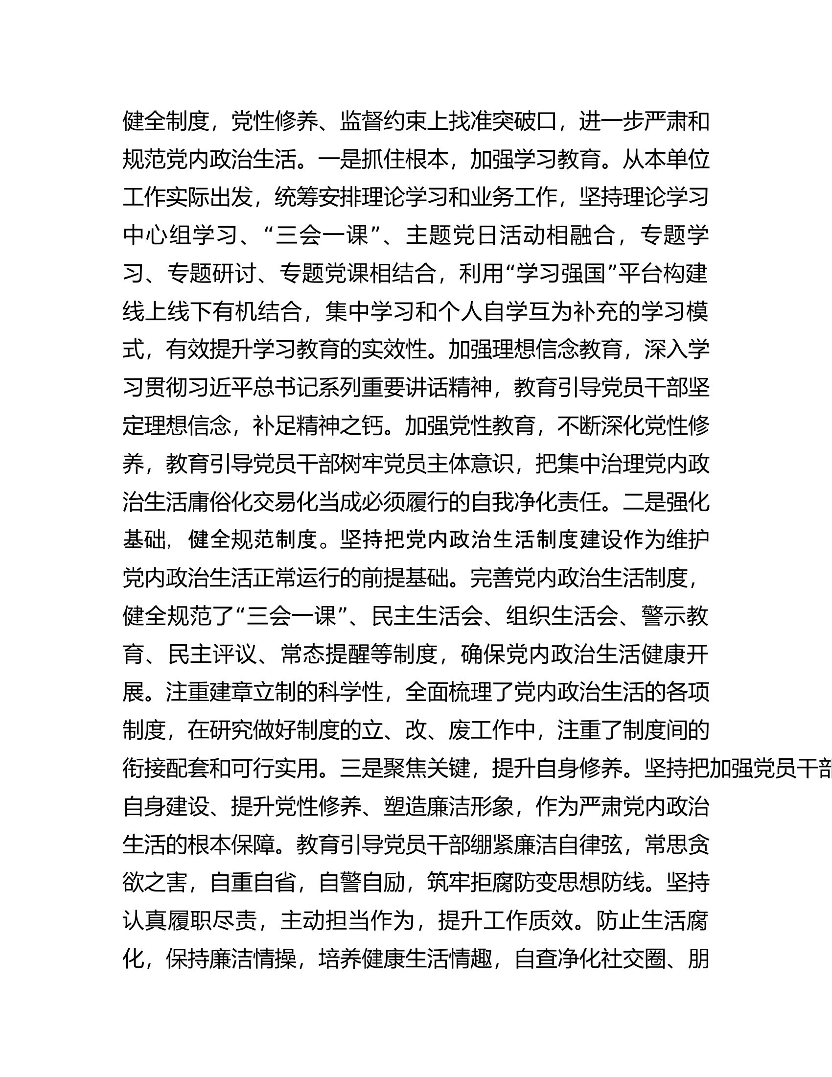 总队（支队）政治生态分析研判自评报告............docx 第2页