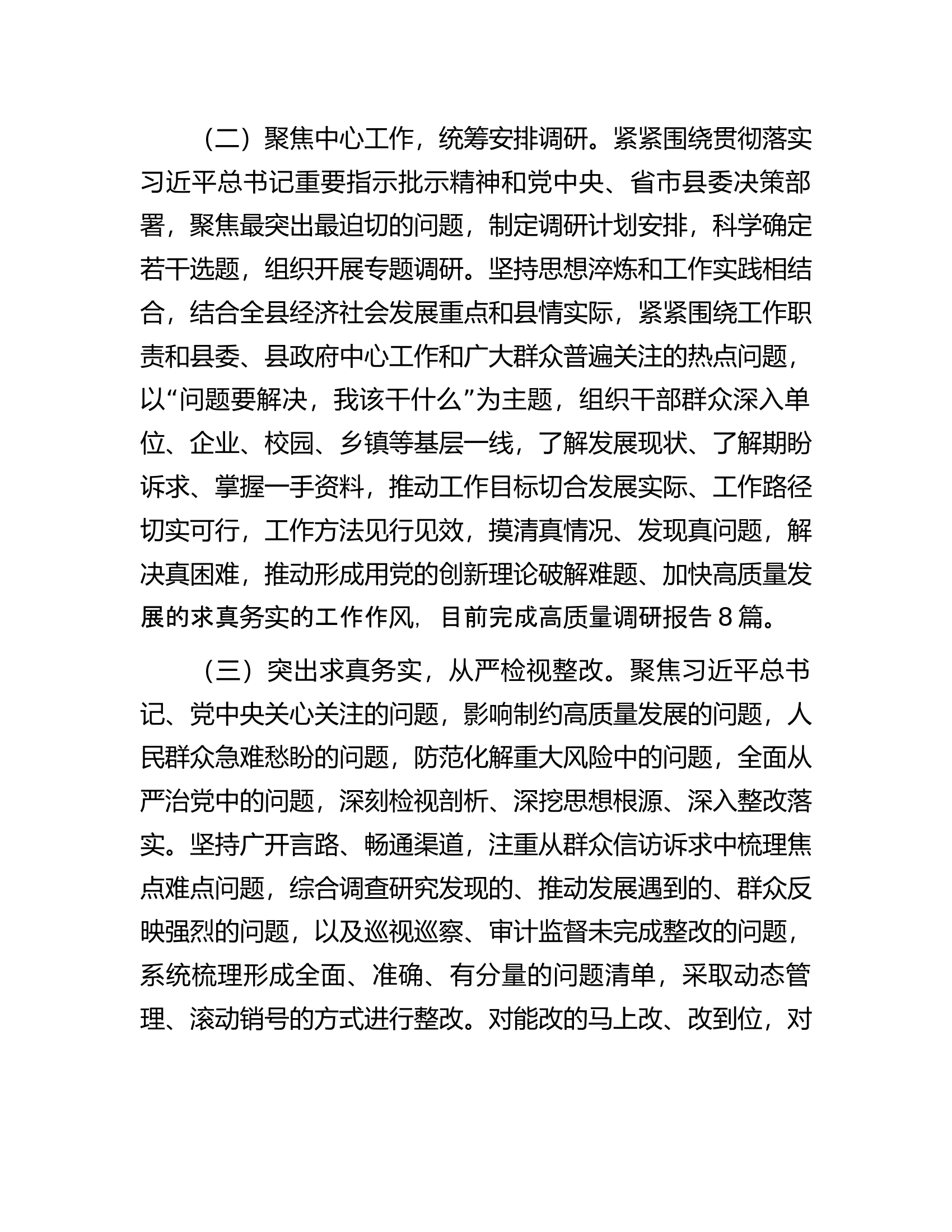 局2023年主题教育推进情况的报告.docx 第2页