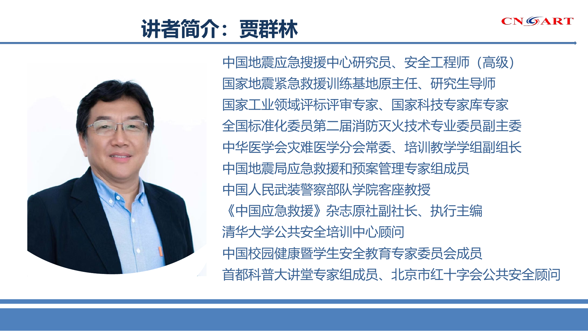 地震及地质救援.pptx 第2页