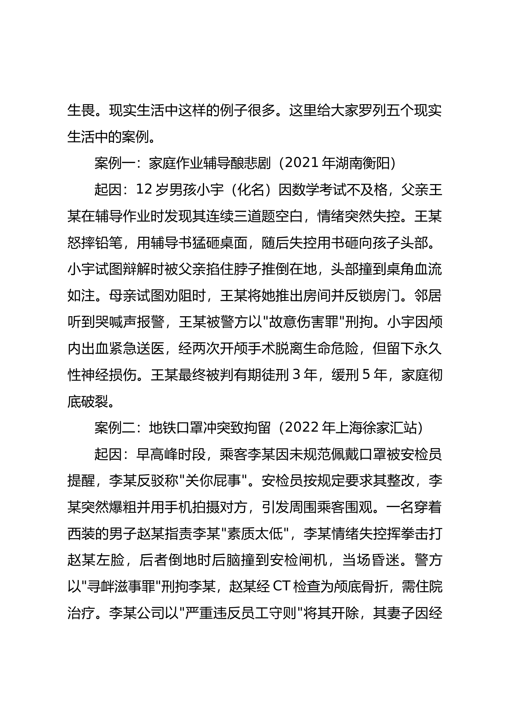 心理健康教育：情绪管理—构筑心理健康的平台 第2页