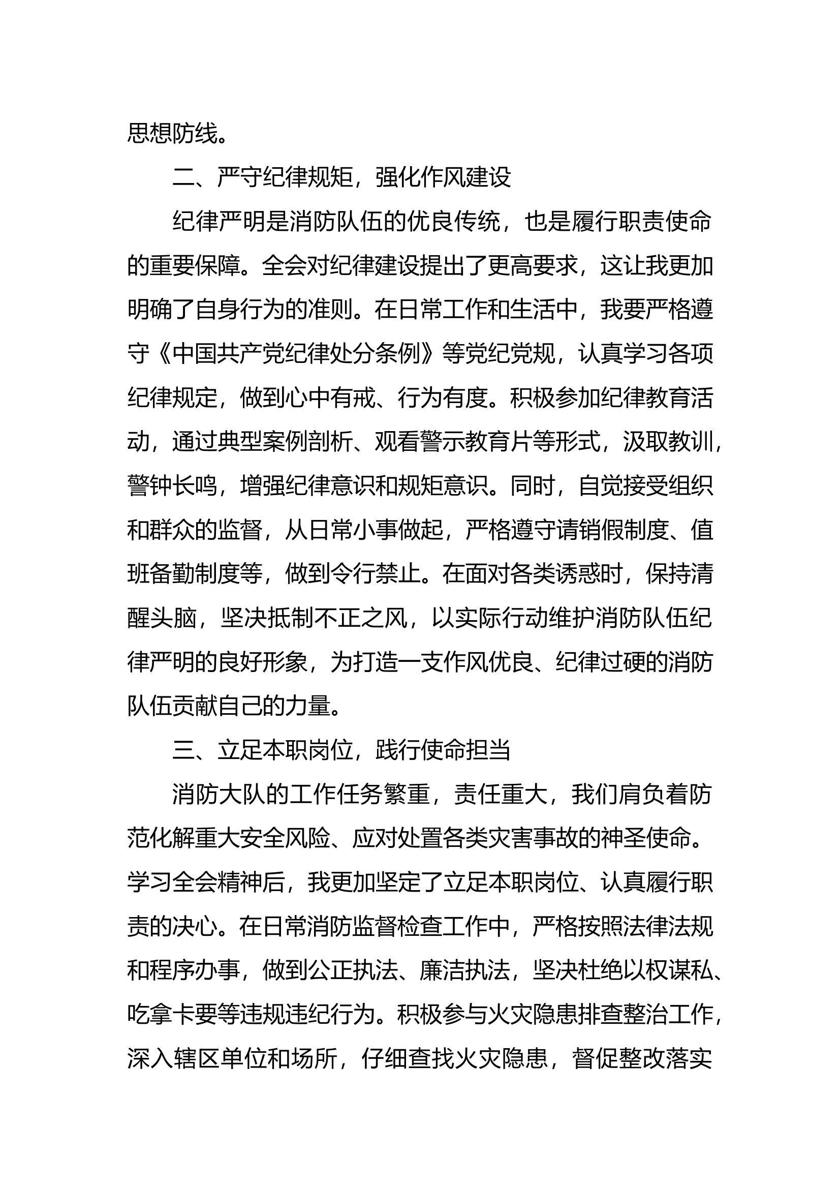 学习二十届中央纪委四次会议精神心 第2页