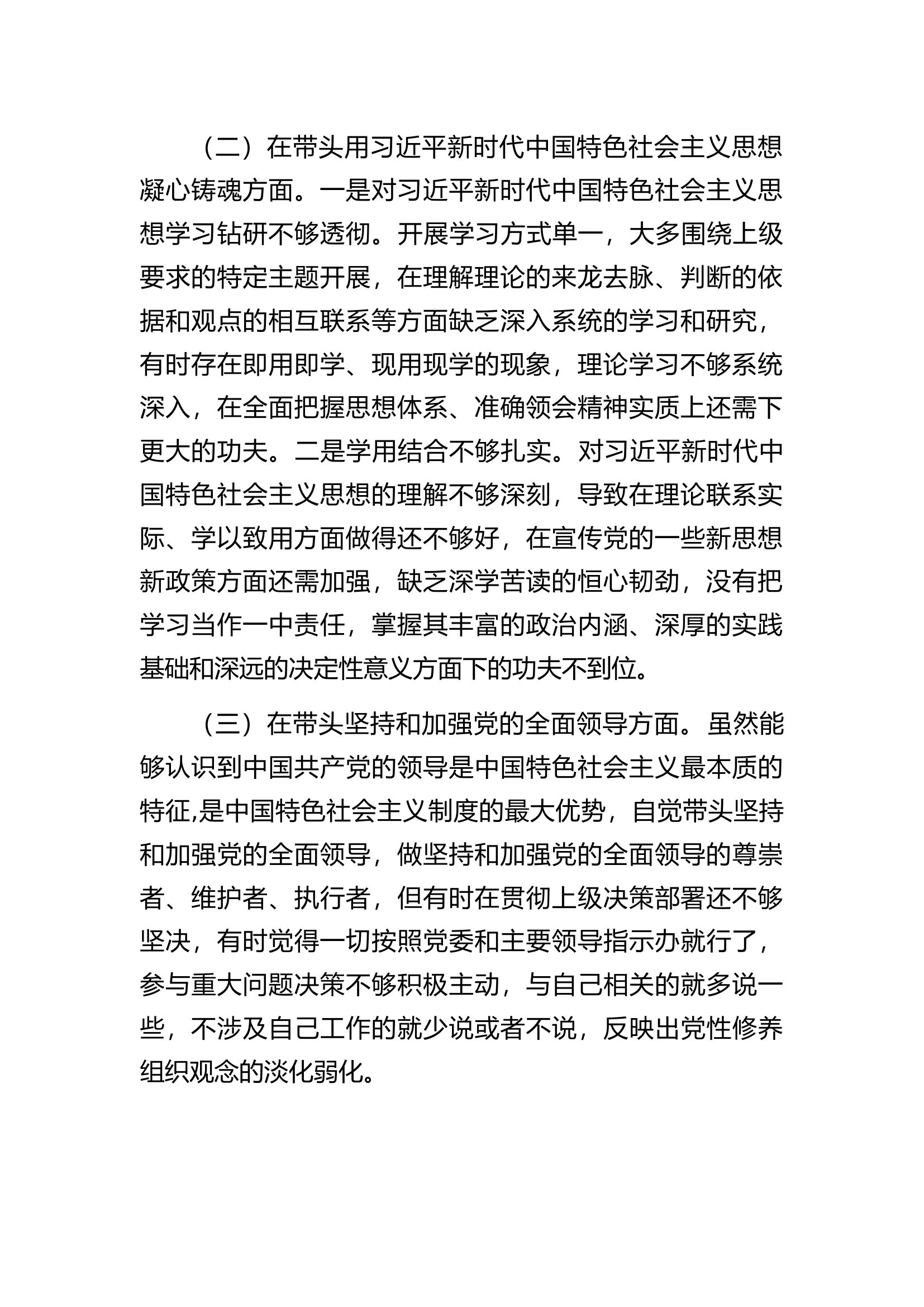 2022年党员干部民主生活会对照检查材料.docx 第2页