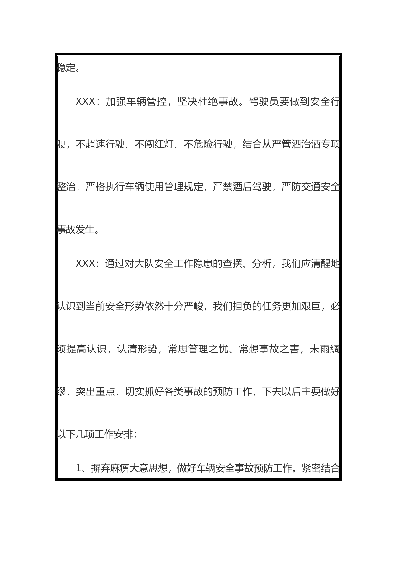 安全形势分析会9月第一周.docx 第2页