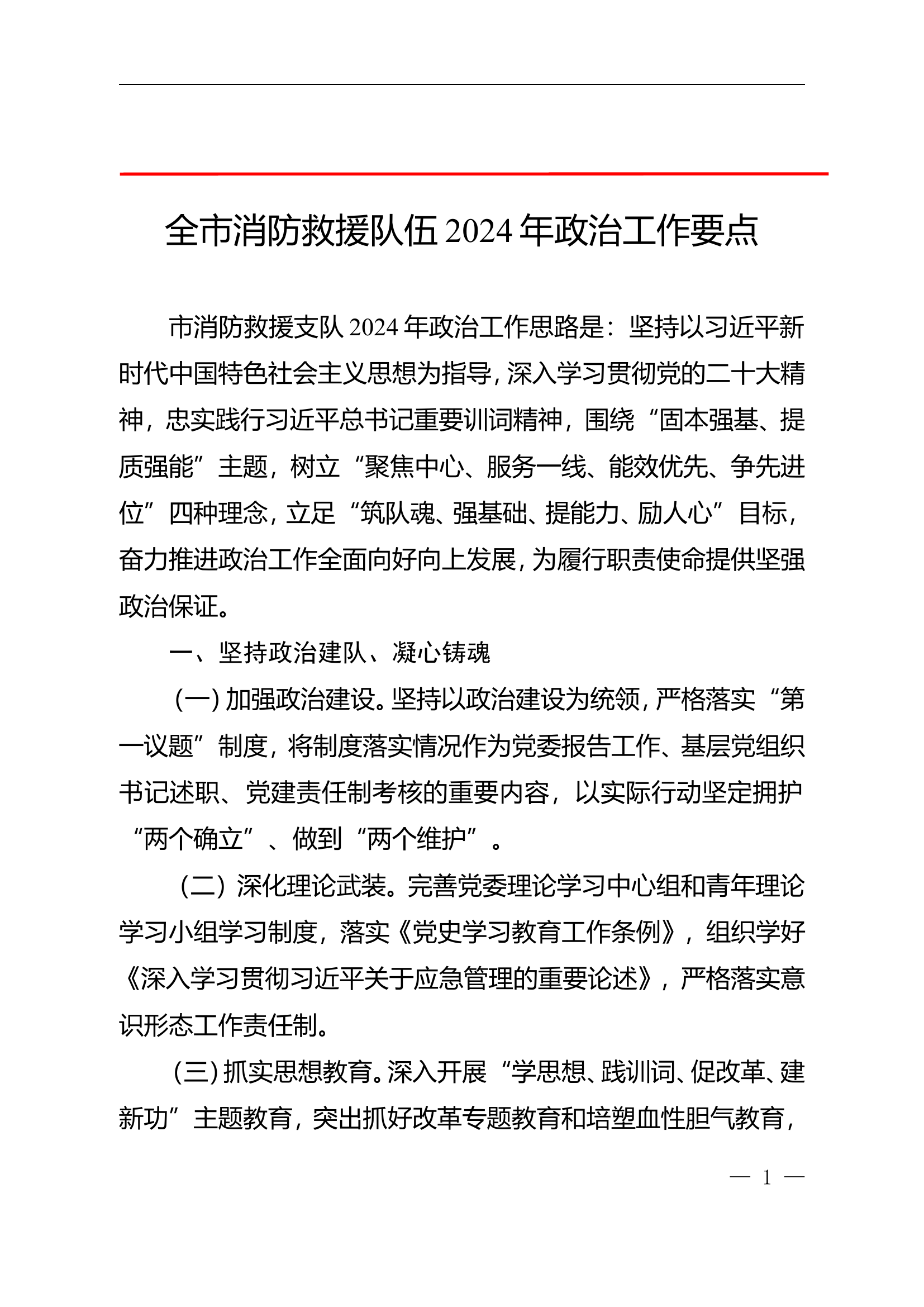 1_1_政治要点.doc 第1页