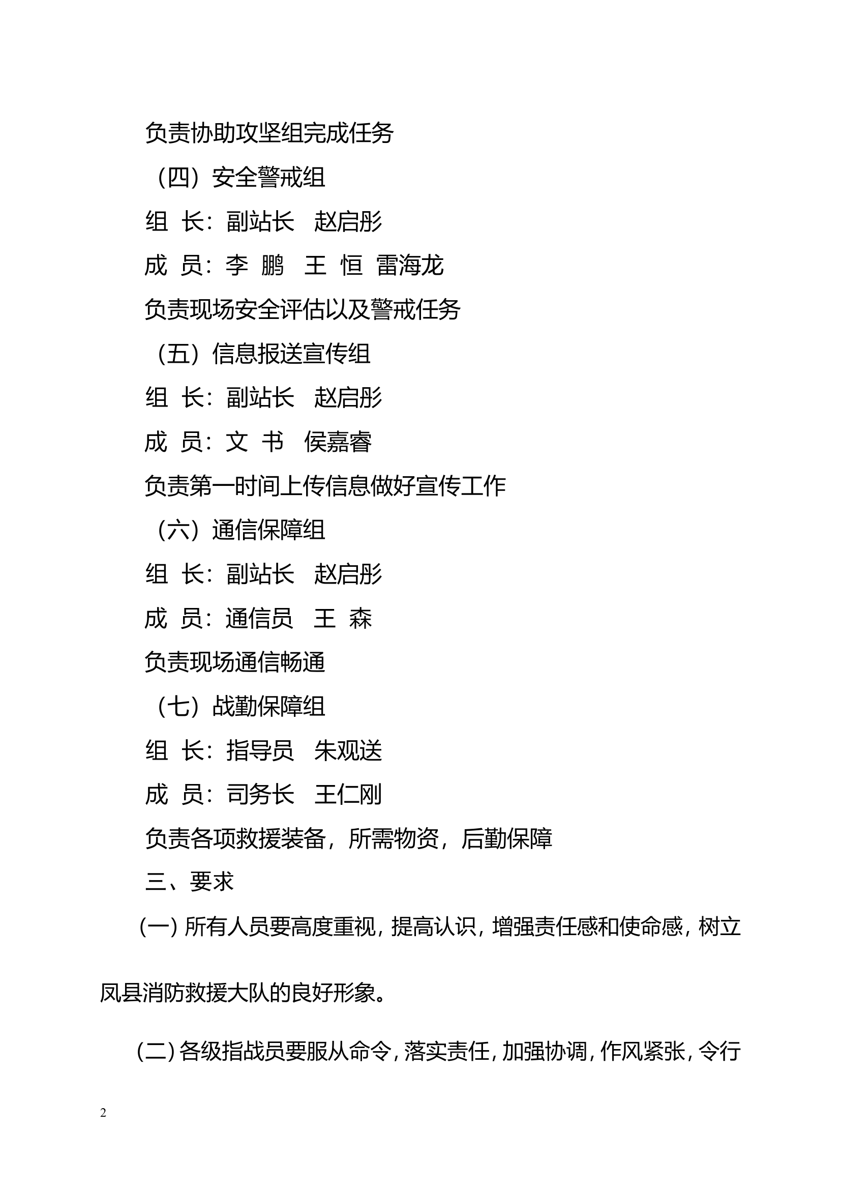 洪涝抢险实施方案及预案.doc 第2页