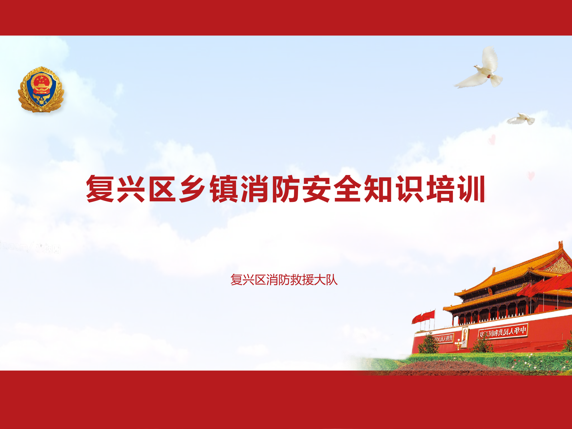 乡镇培训课件.pptx 第1页