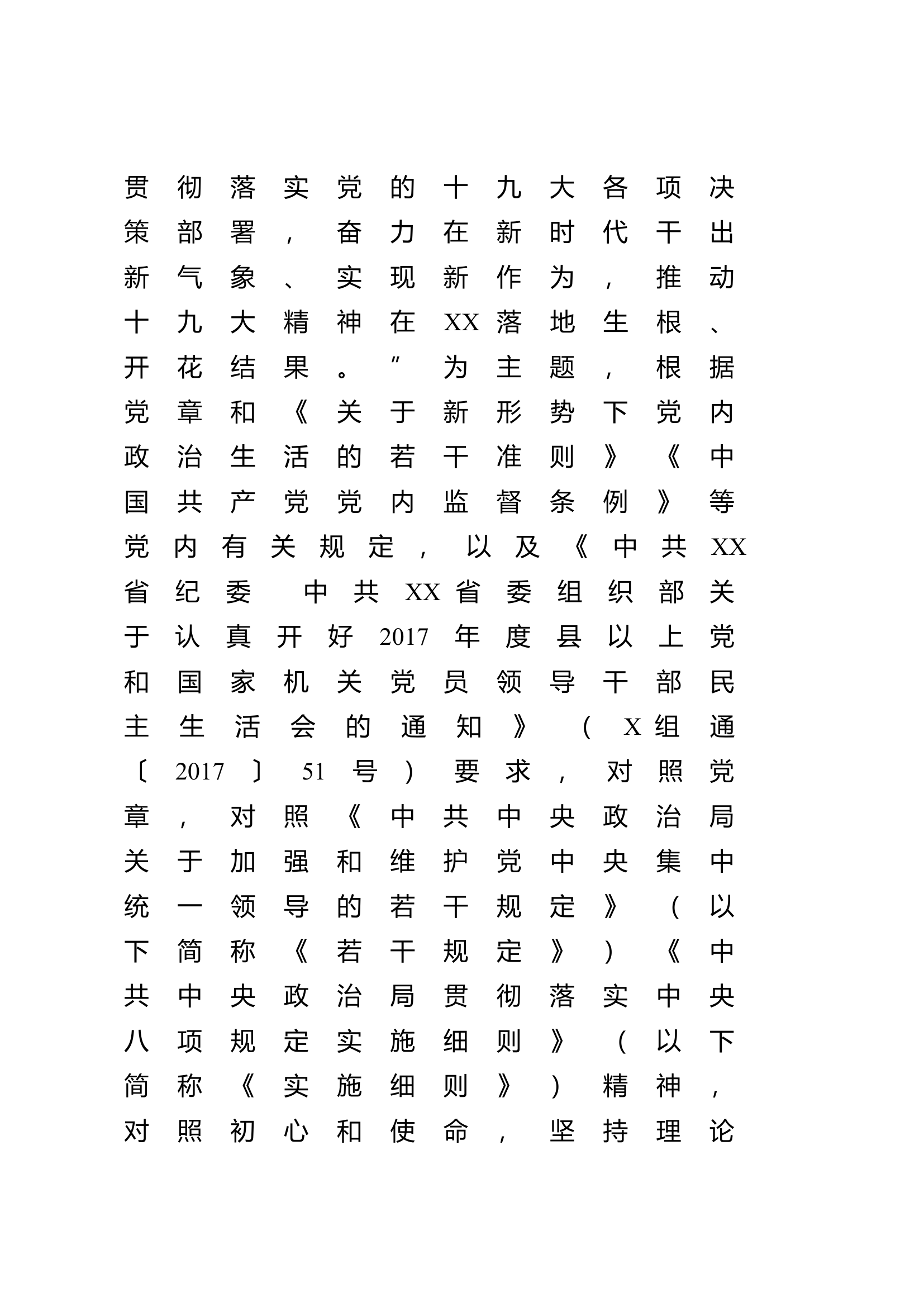 最新民主生活会工作方案........doc 第2页