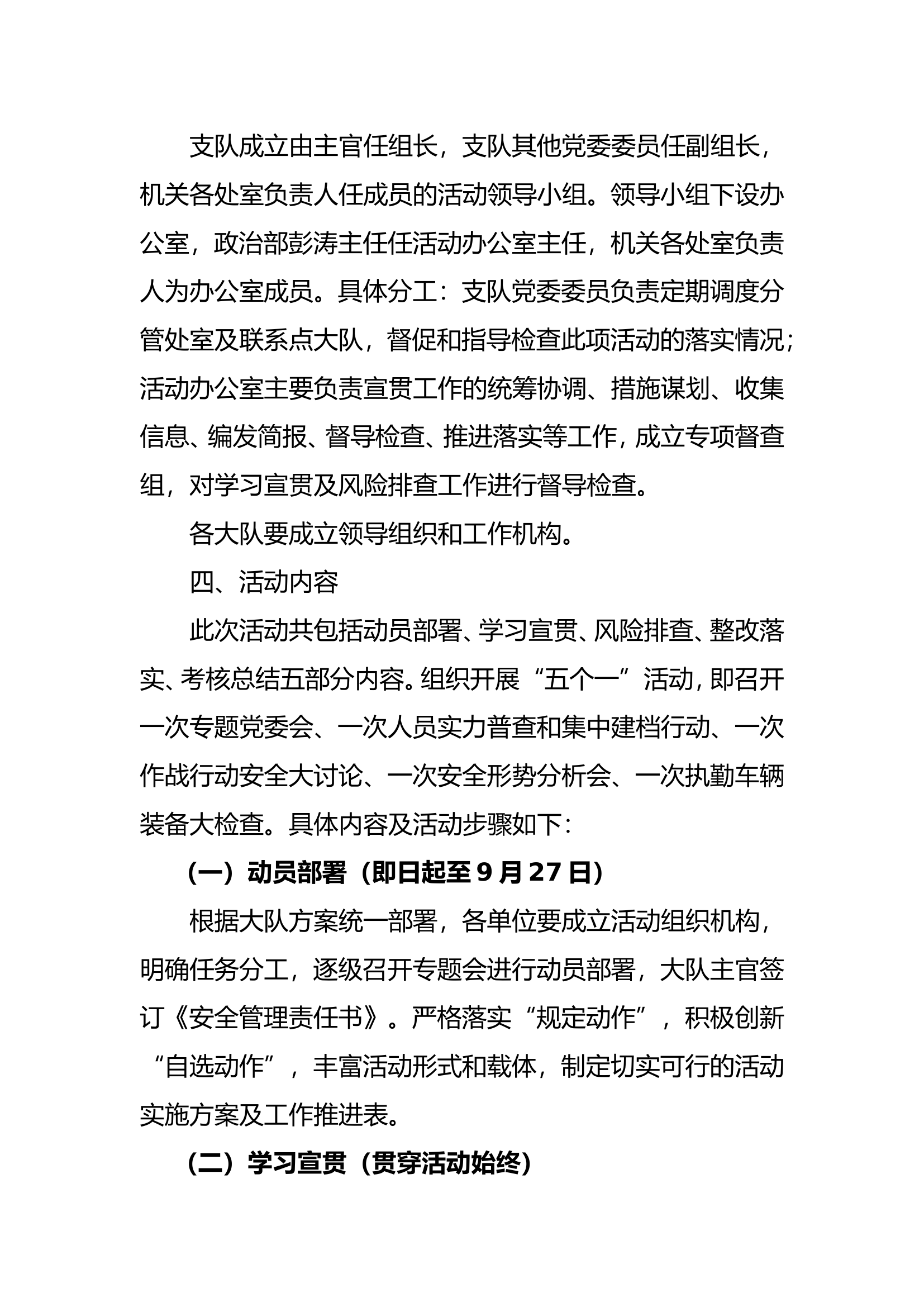全市消防救援队伍（XX消防救援支队）安全管理百日安全专项行动实施方案.doc 第2页