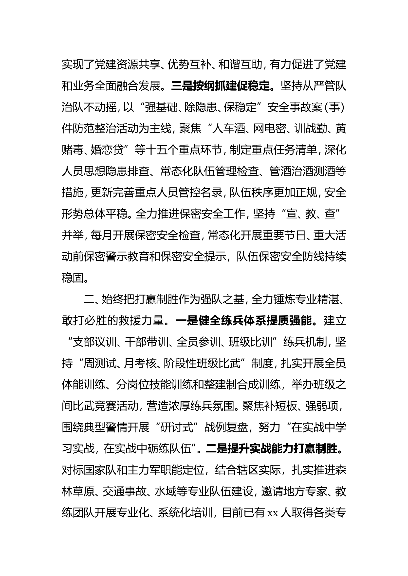 2024年xx站述职述廉报告.doc 第2页