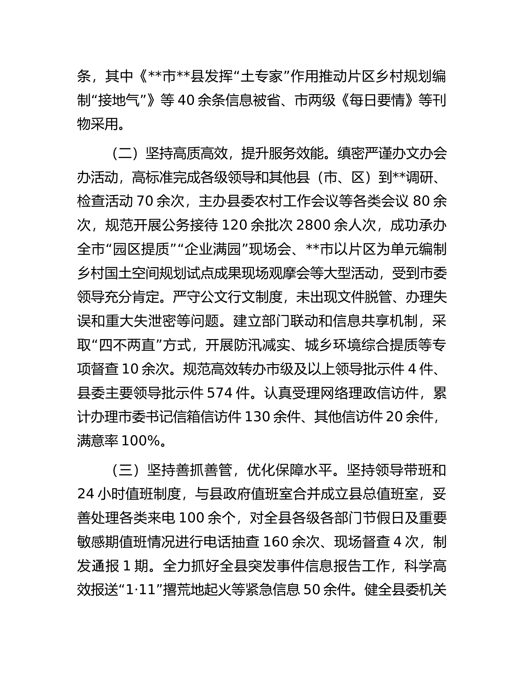 县委办公室工作情况汇报.docx 第2页