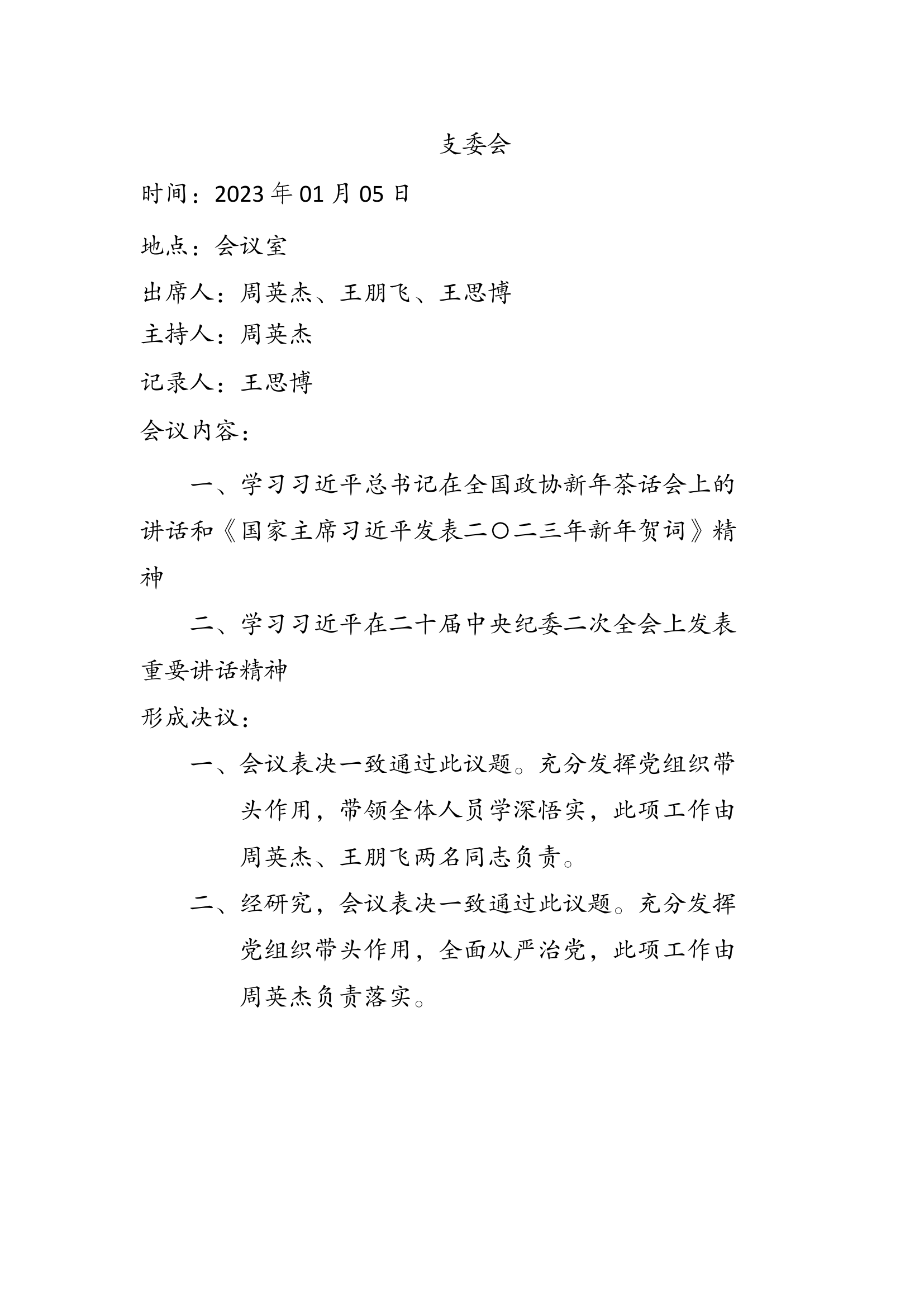 2023年组织生活会议记录.docx 第2页