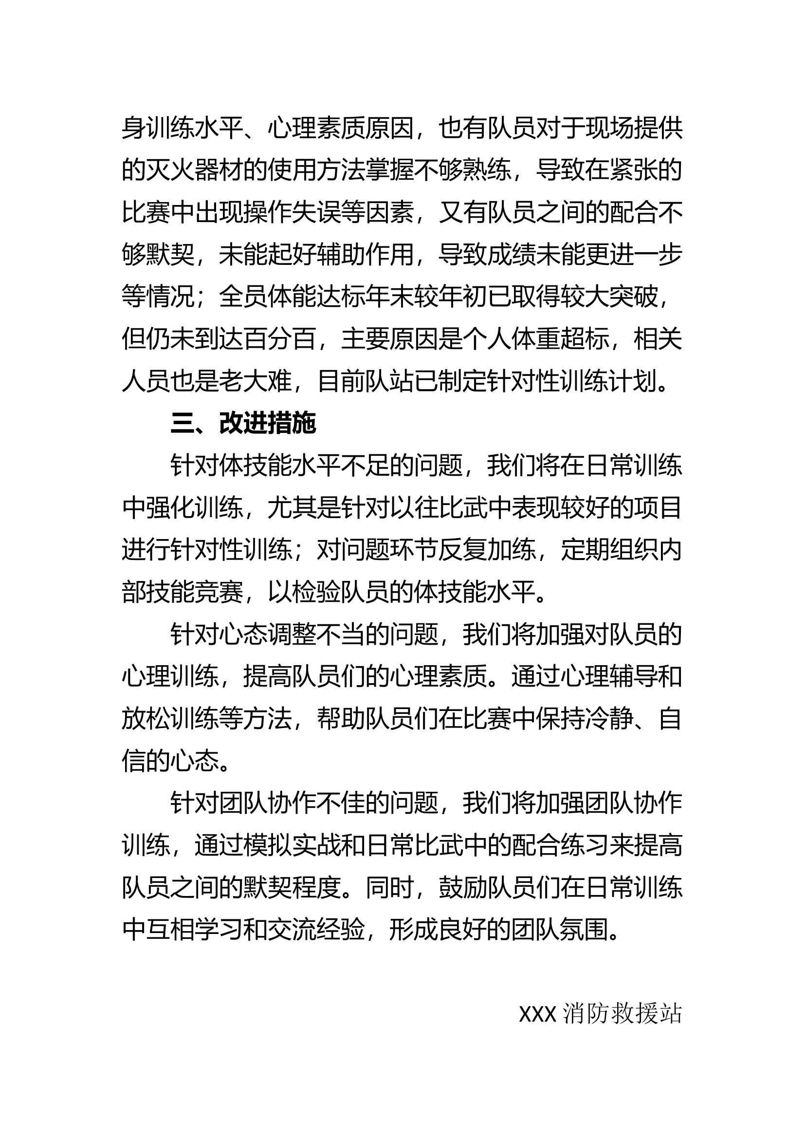 比武分析材料.docx 第2页