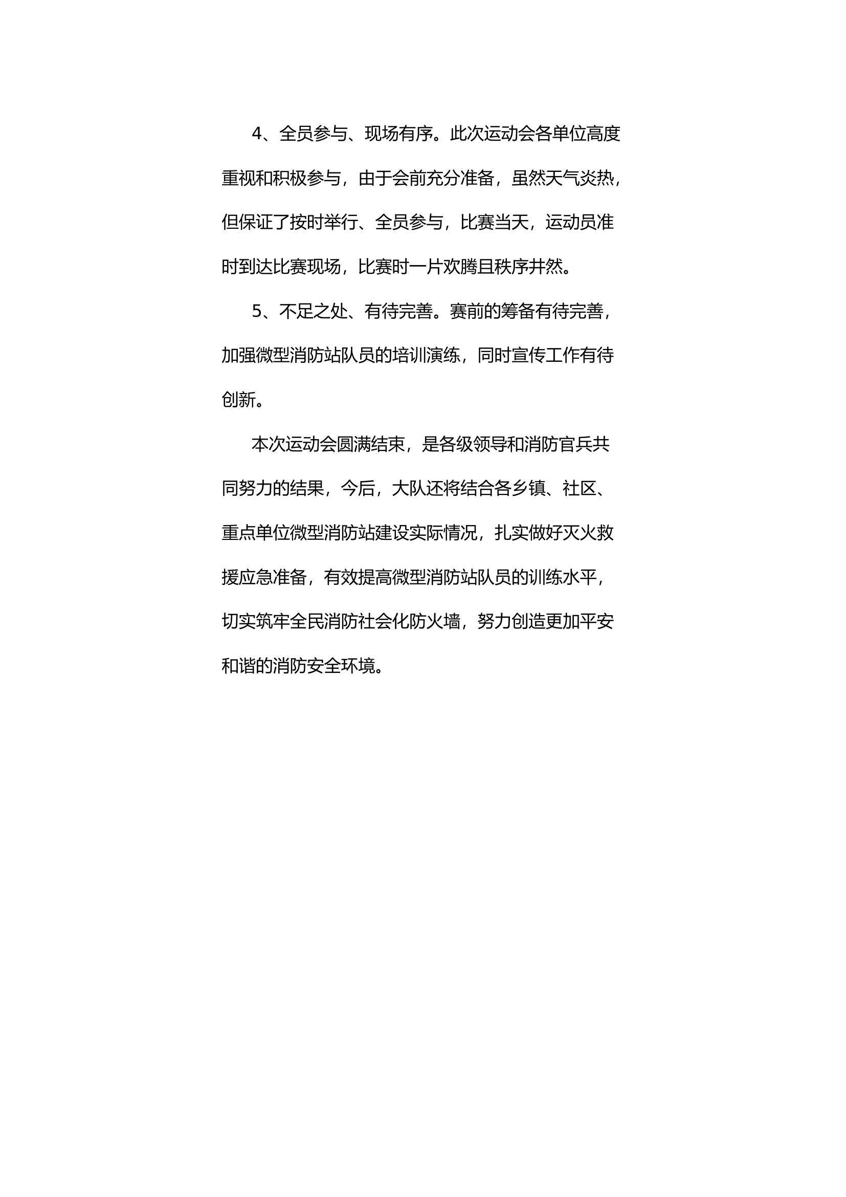 县首届微型消防站运动会总结报告.docx 第2页