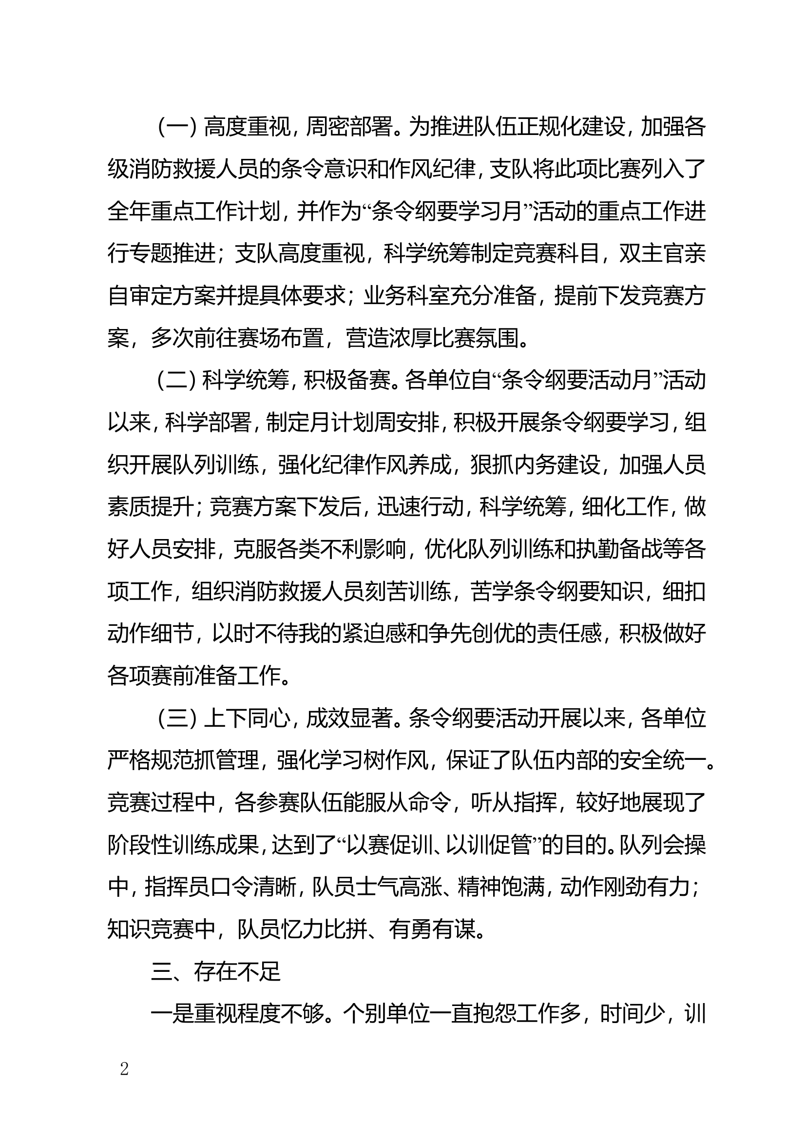 全市消防救援队伍队列会操暨条令纲要知识竞赛结果的通报.doc 第2页