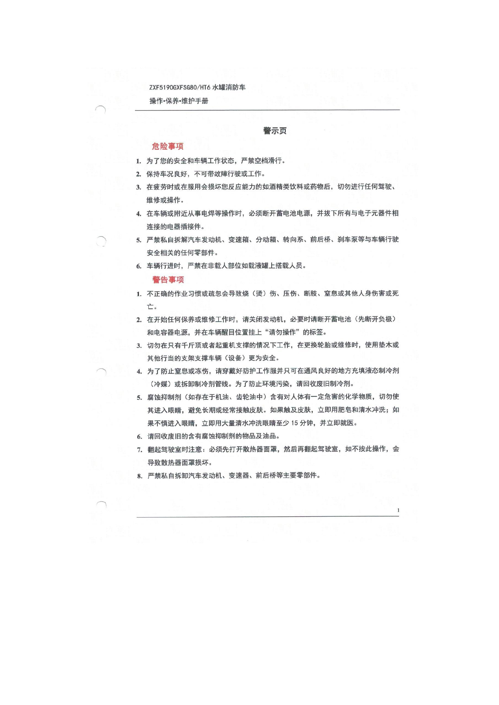 北京中卓水罐消防车.pdf 第2页