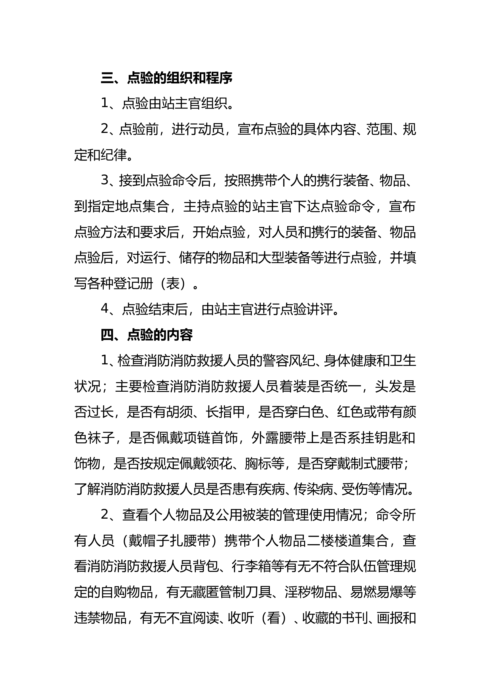 特勤大队一站点验方案 第2页