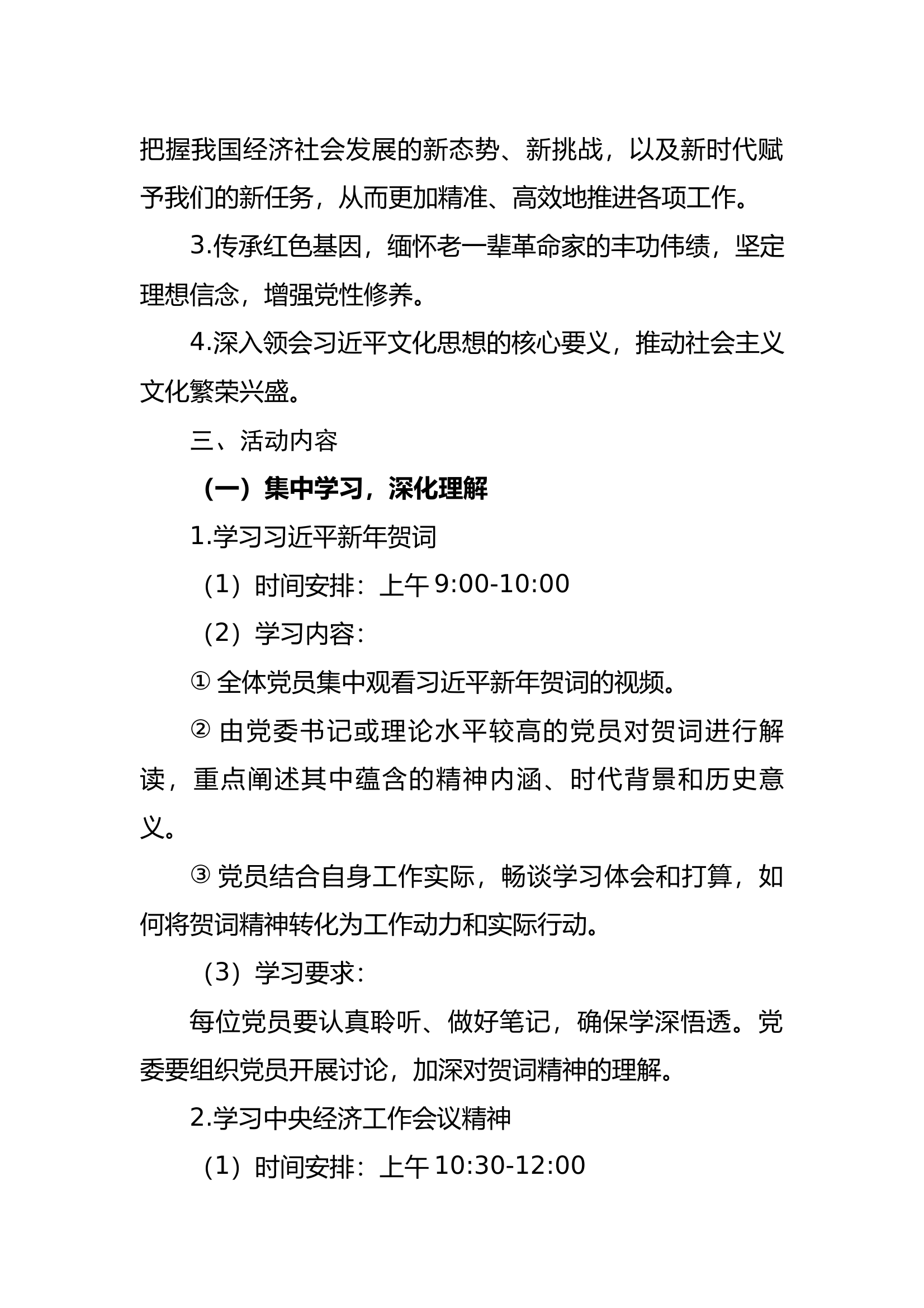 2025年1月主题党日活动方案（2436字） 第2页