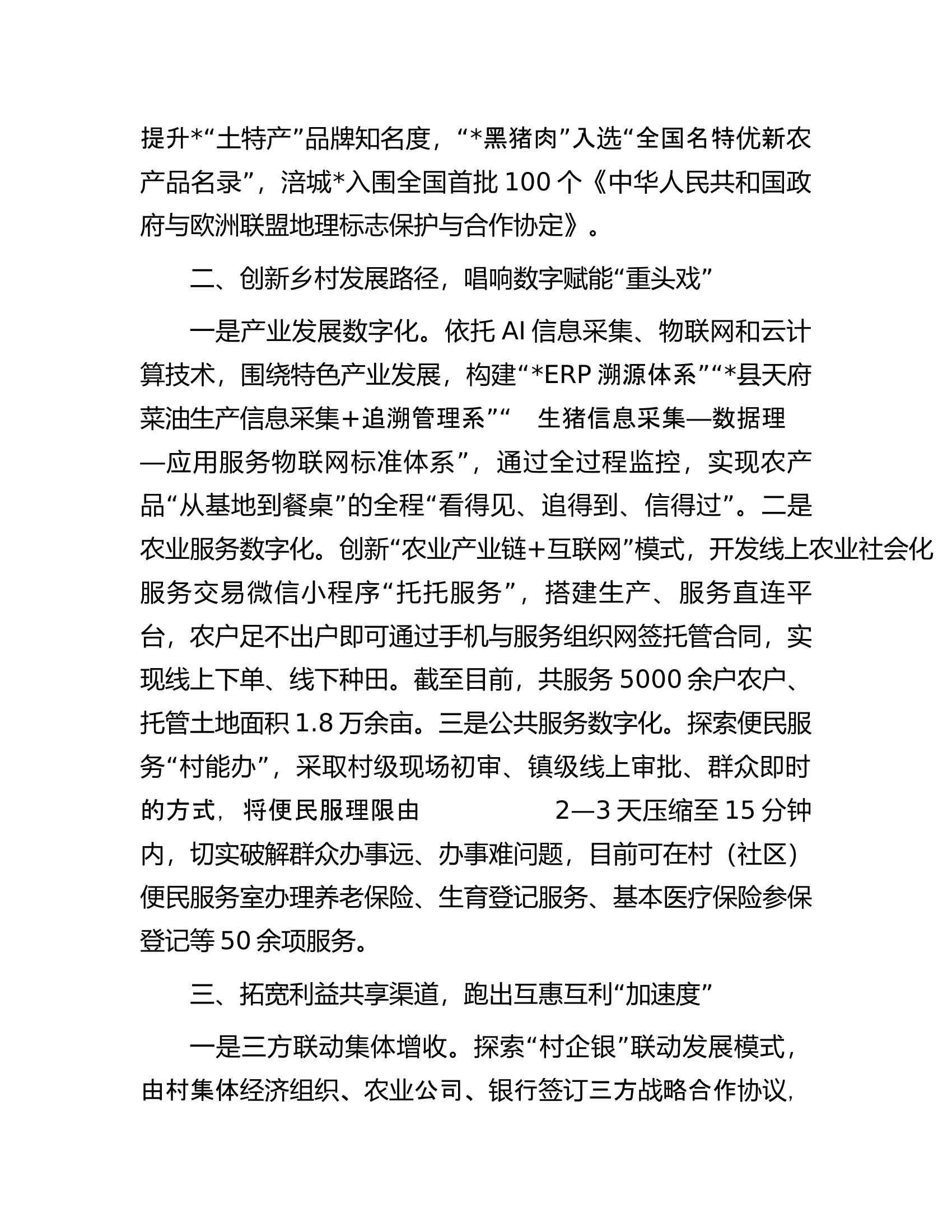 农村综合性改革试点试验工作情况汇报.docx 第2页