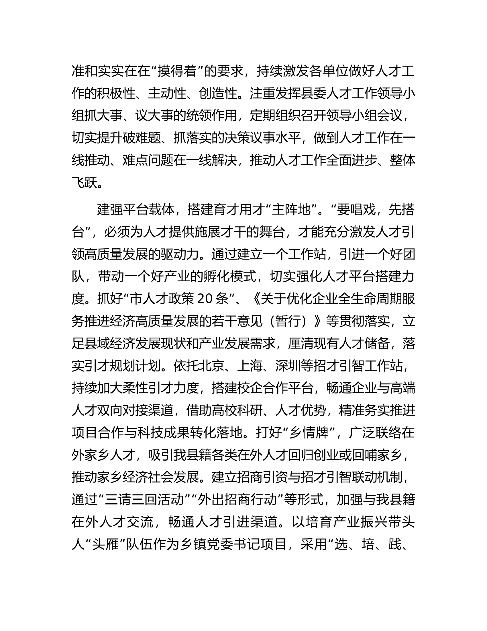 在全市组织工作重点任务推进会暨县（市、区）委组织部长座谈会上的交流发言.docx 第2页