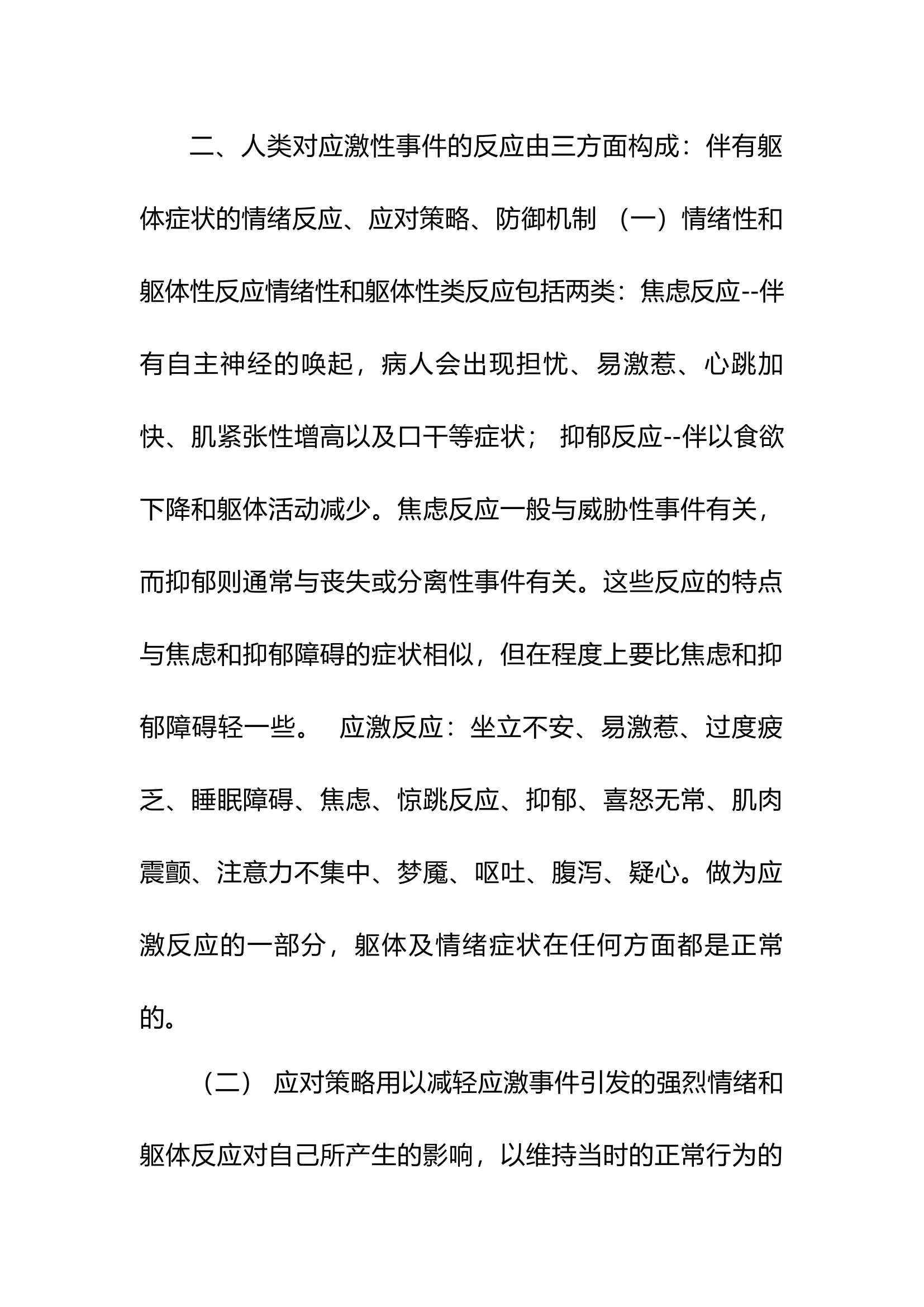 5月心理健康教育.docx 第2页