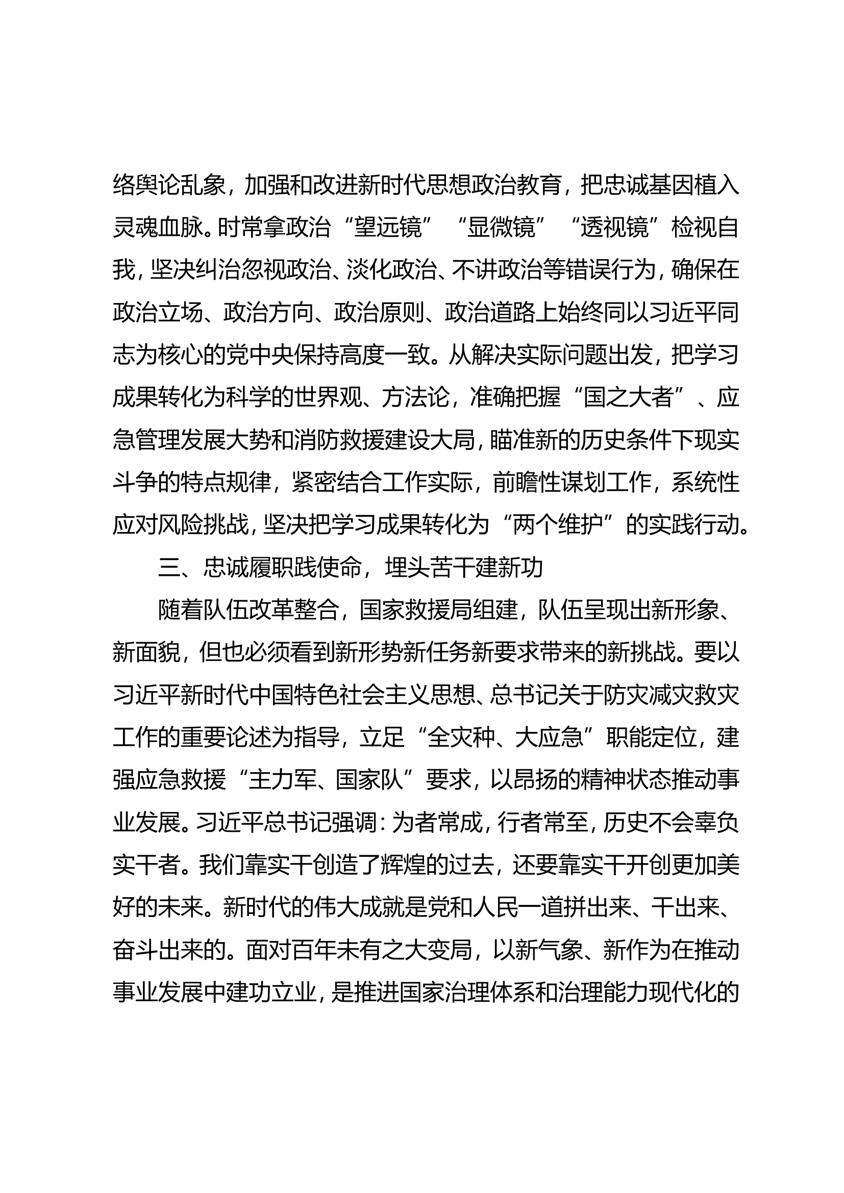 &ldquo;思想要提升我该学什么&rdquo;主题教育第一专题研讨交流发言材料 (1).doc 第2页