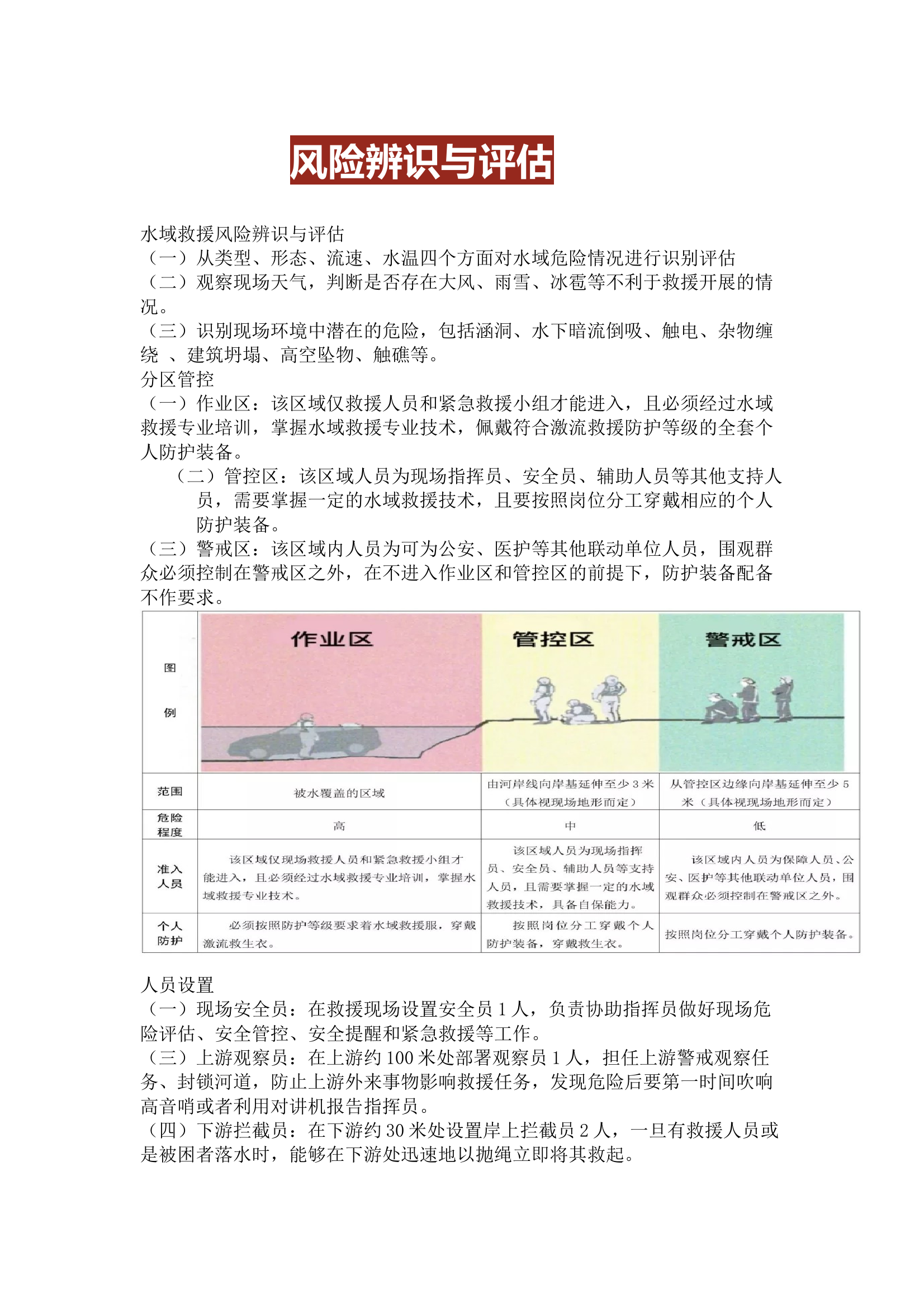 水域救援风险辨识与评估 第1页