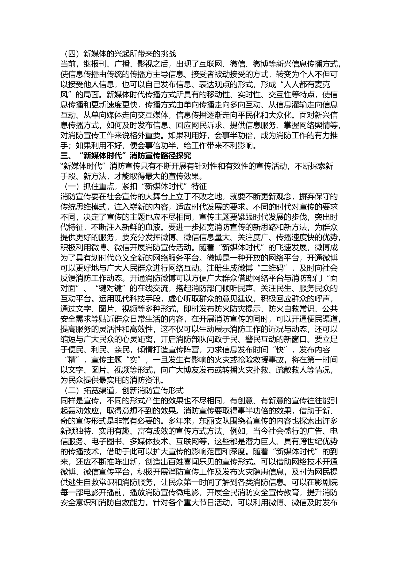 精品：浅谈“新媒体时代”如何开展消防宣传工作.docx 第2页