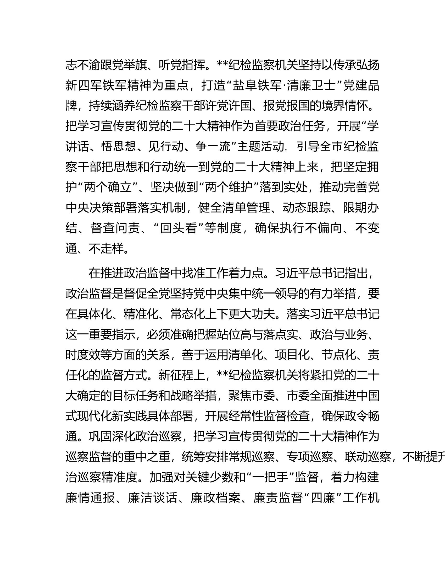 在全市纪检监察机关&ldquo;以学促廉筑防线以行践廉守初心&rdquo;专题读书班上的研讨发言材料.docx 第2页
