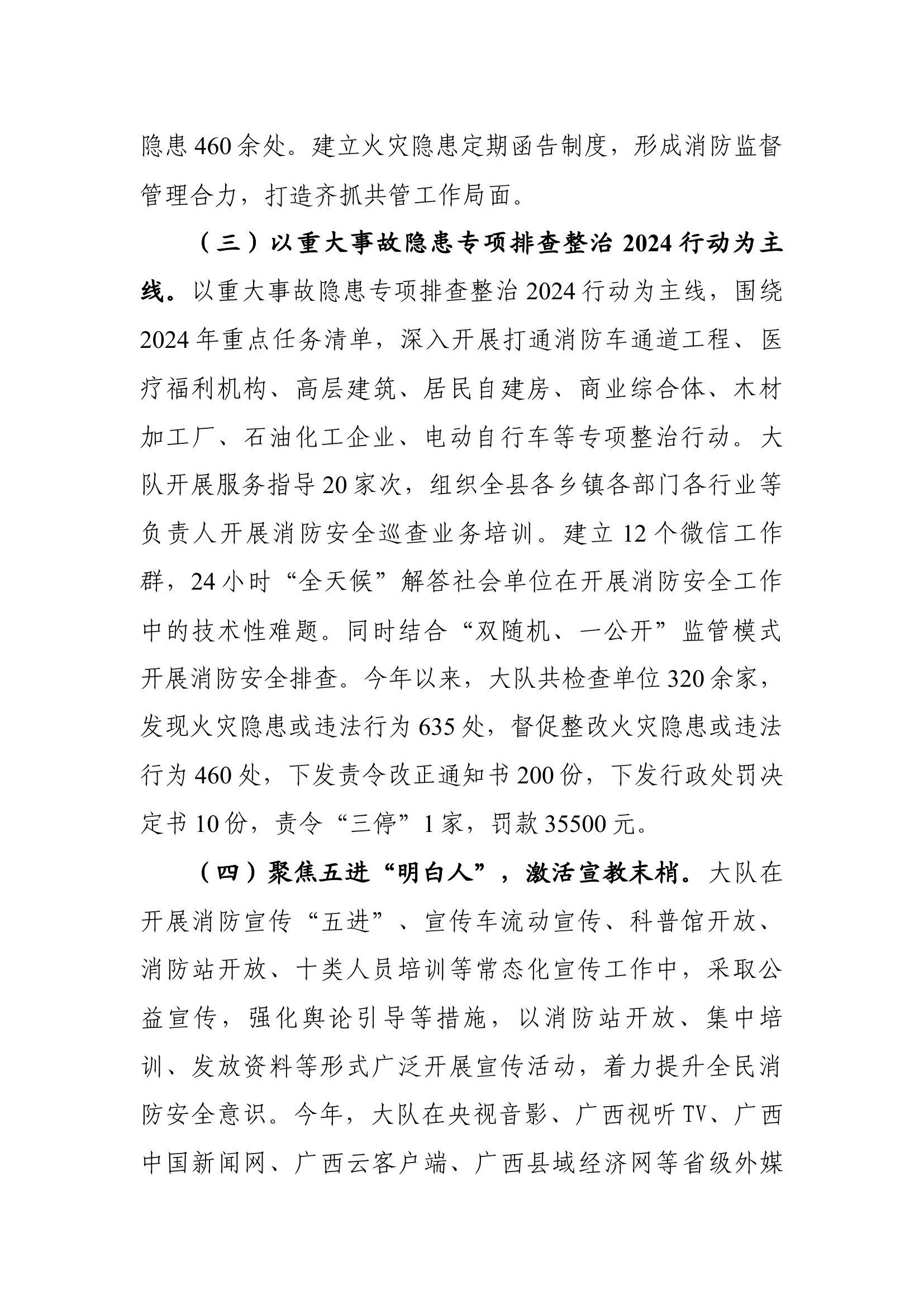 XX县消防救援大队防火战线2024年上半年工作总结.docx 第2页