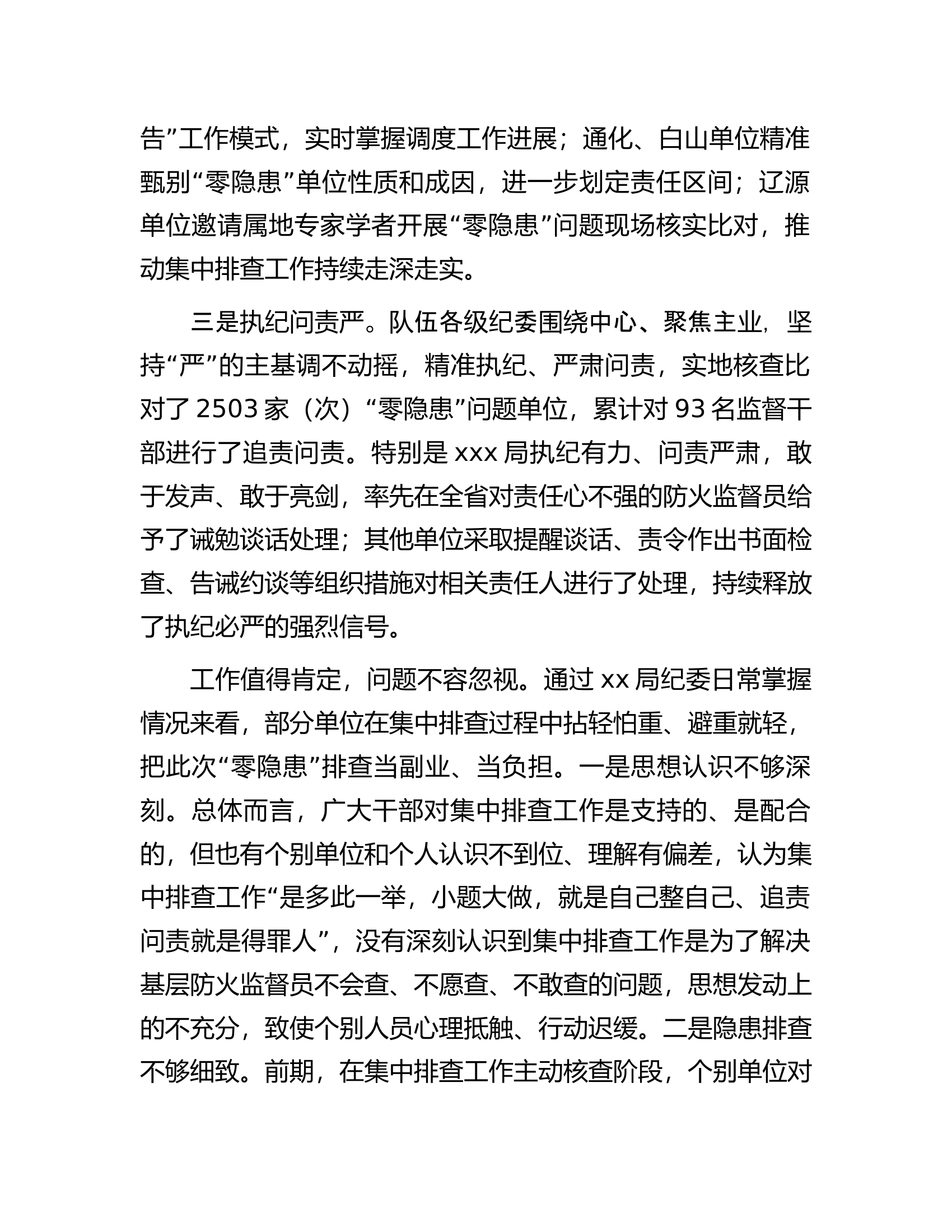 在监督安全隐患问题集中排查总结点评会上的讲话.docx 第2页
