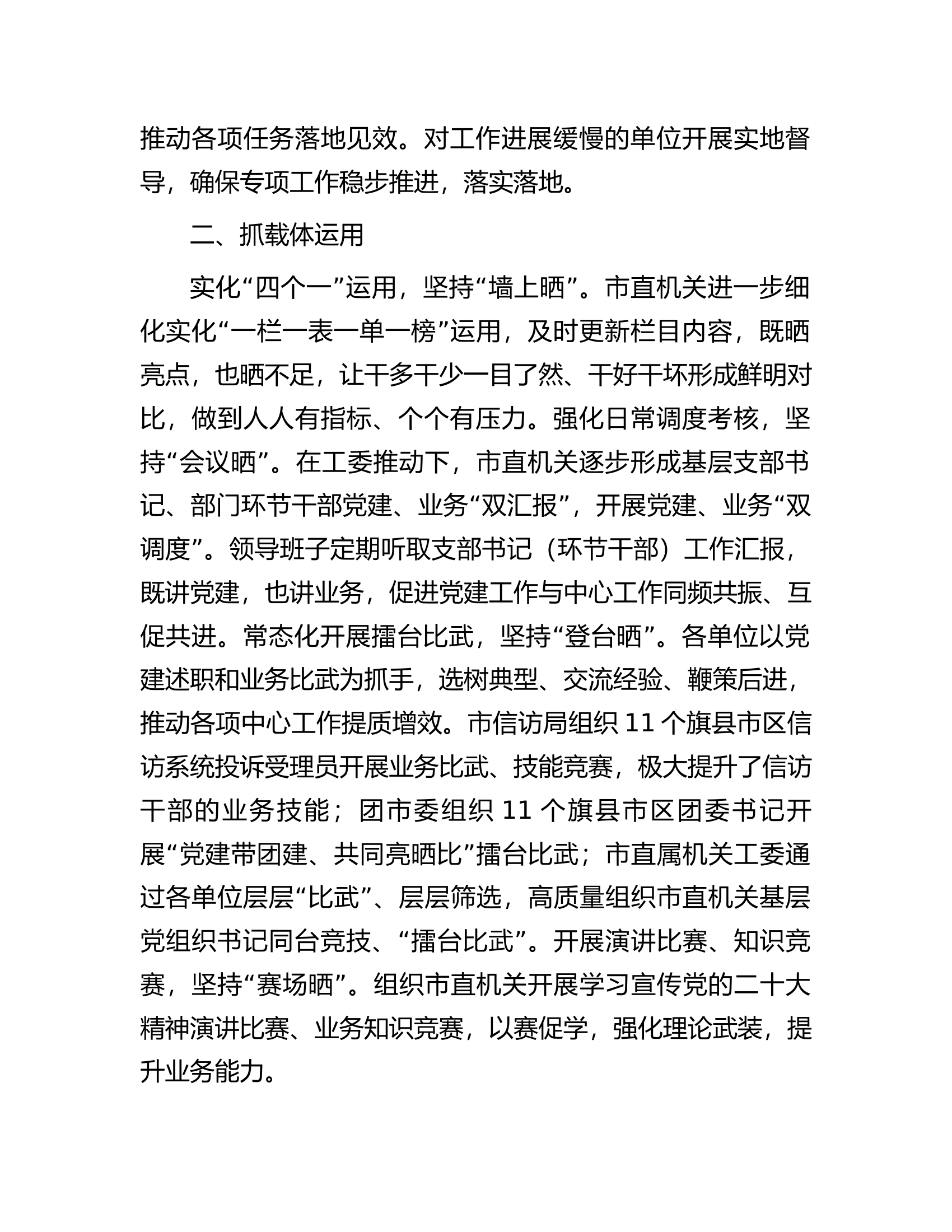 经验交流：以“亮晒比”推动党建工作提质增效............docx 第2页