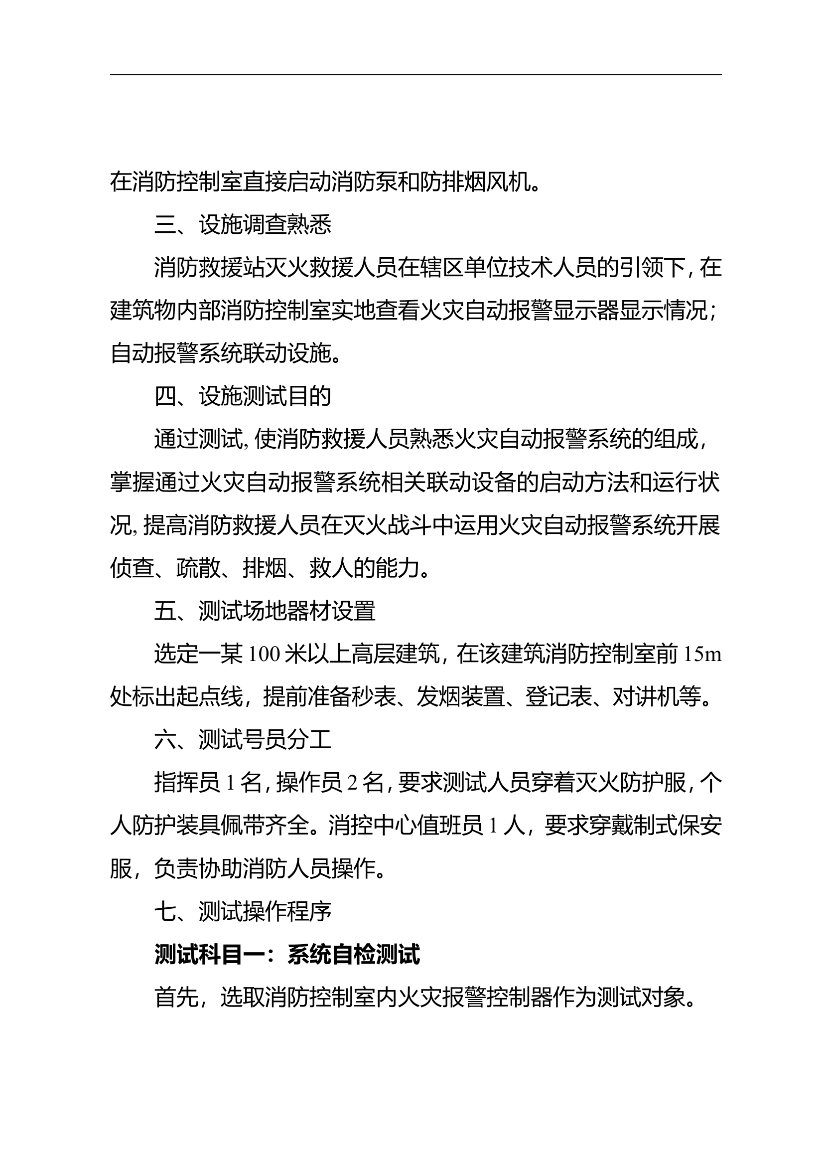 火灾自动报警系统测试操作手册.doc 第2页