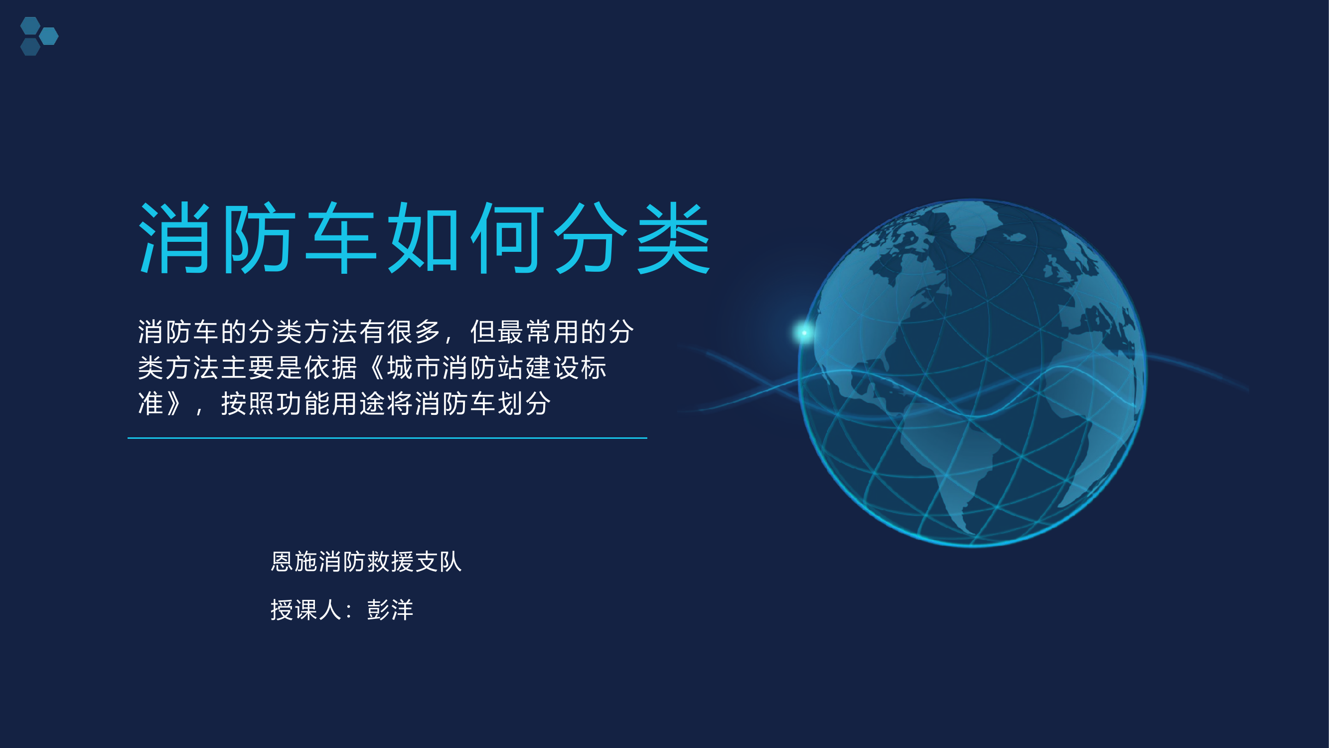 消防车的分类.pptx 第1页