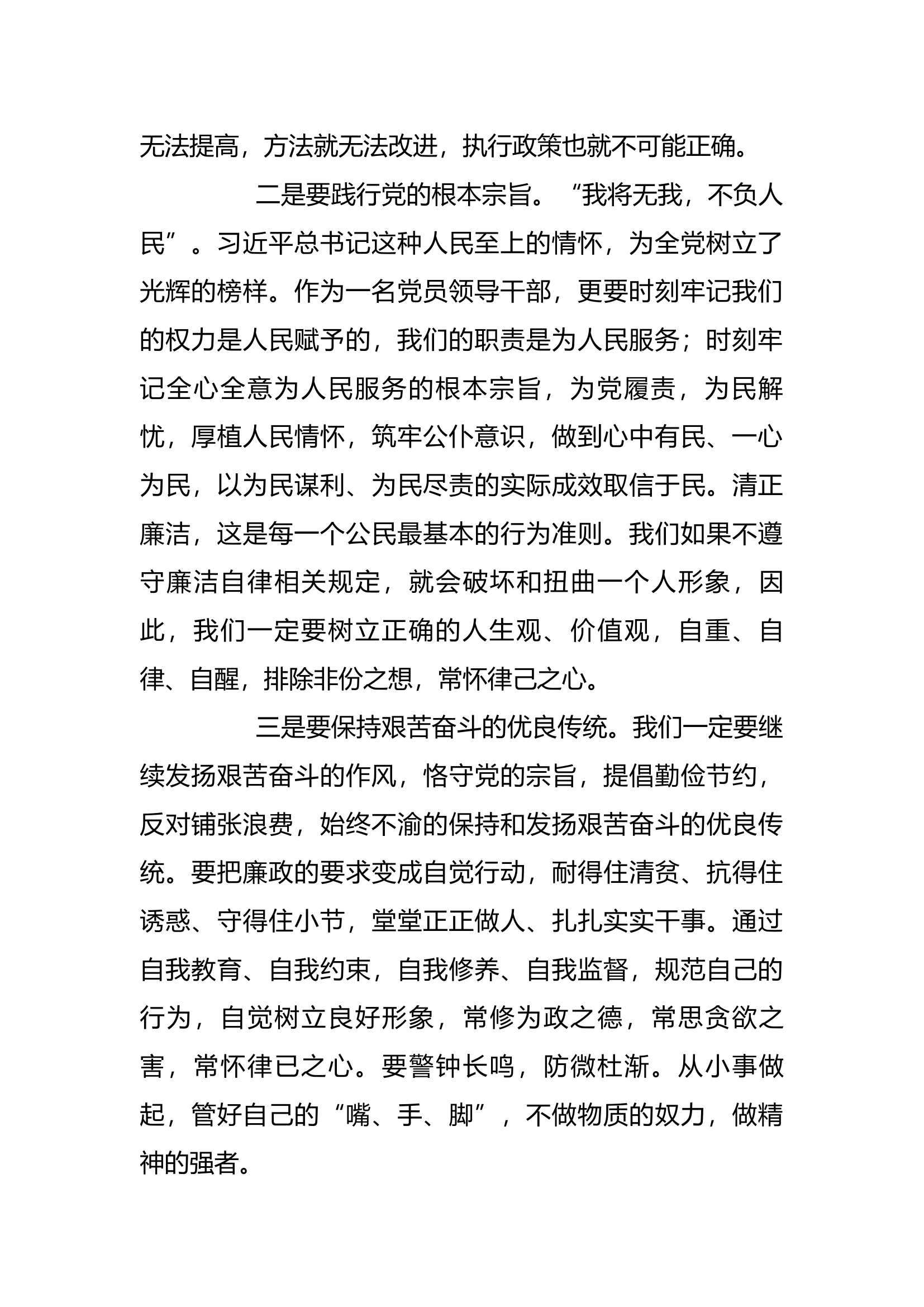 廉悟分享：读《给年轻干部的21封信》心得体会(4).docx 第2页