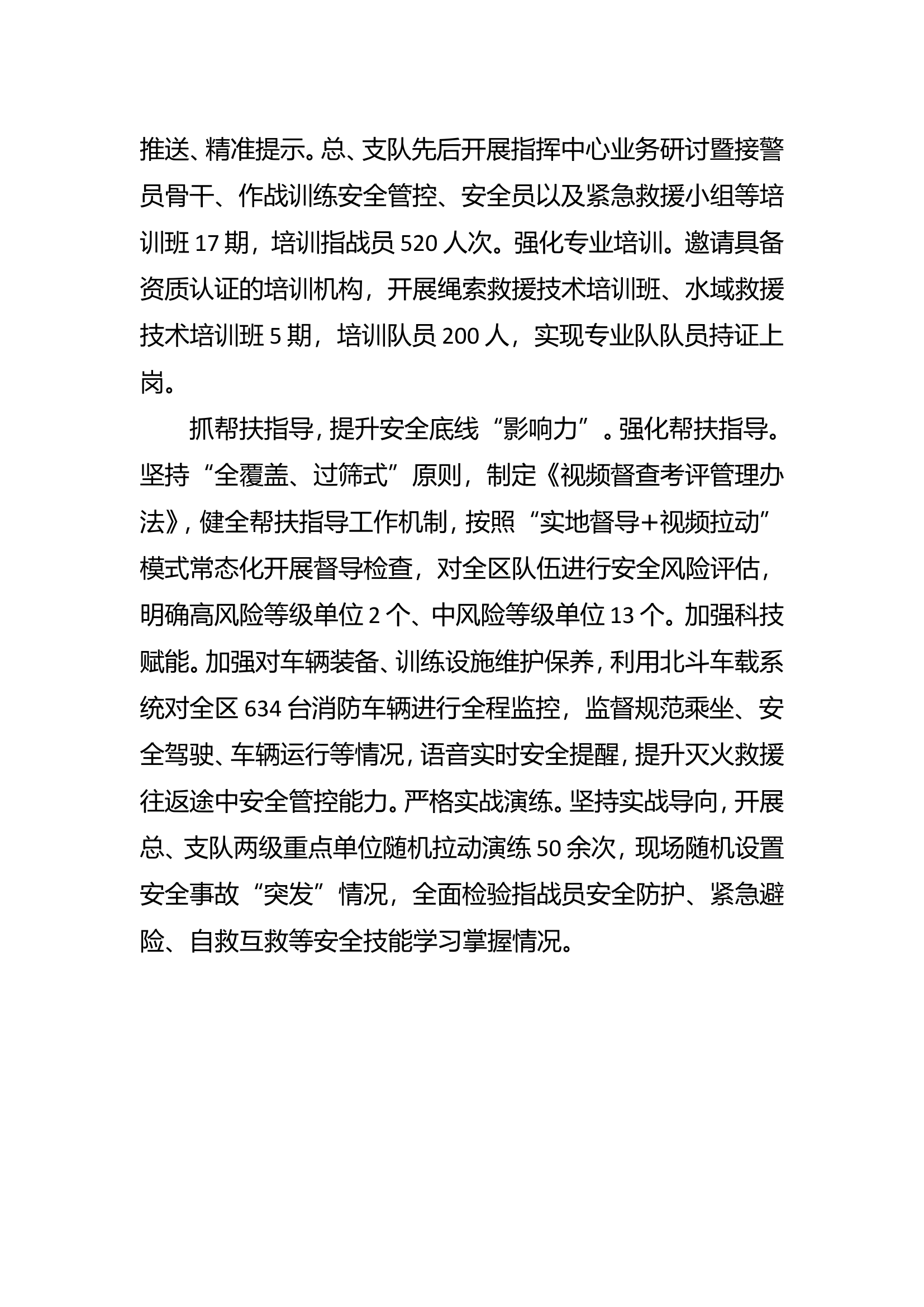 XX总队“抓三提升”.doc 第2页