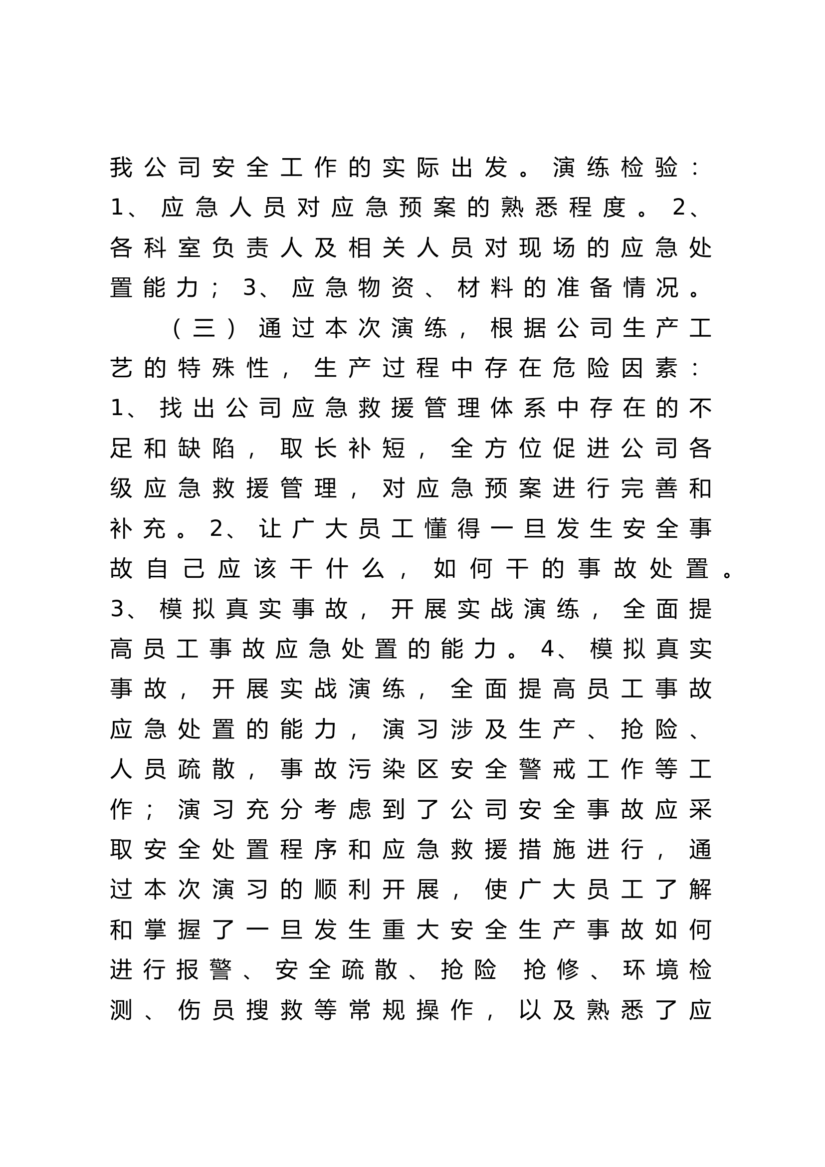 【总结报告】应急预案演练总结报告（4页）.docx 第2页
