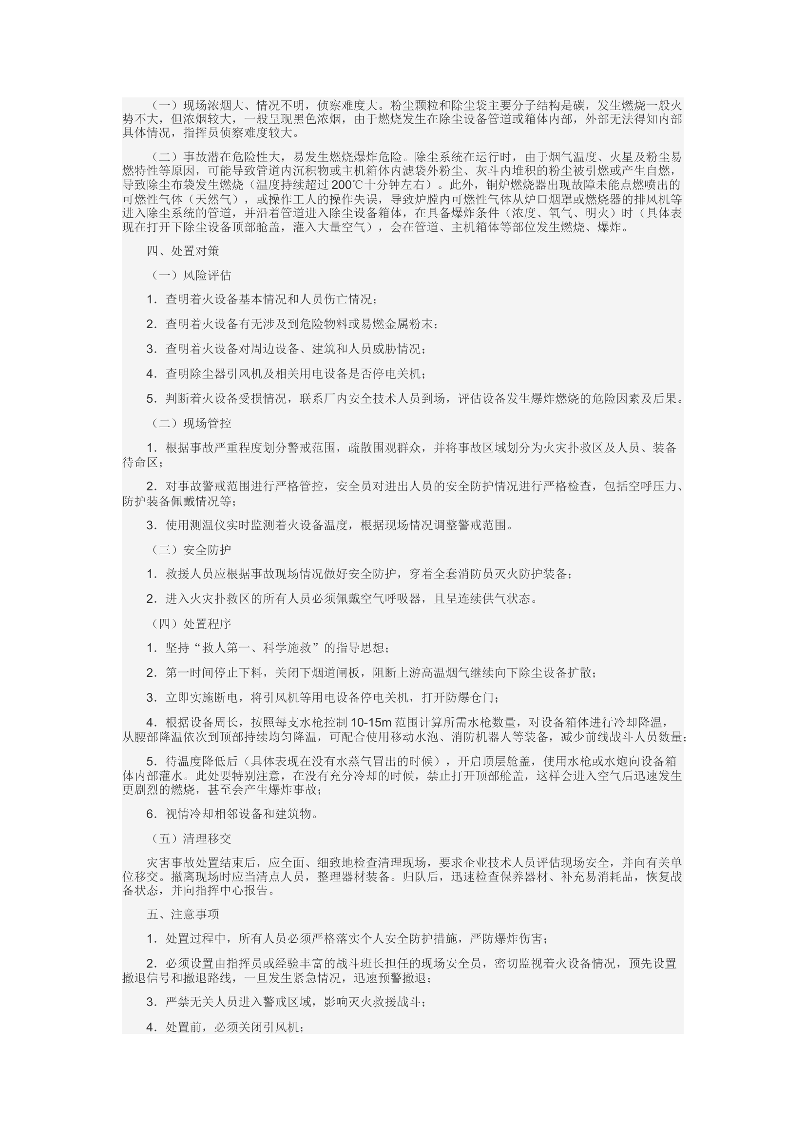 精品：d铜加工企业设备火灾事故处置对策研究.docx 第2页