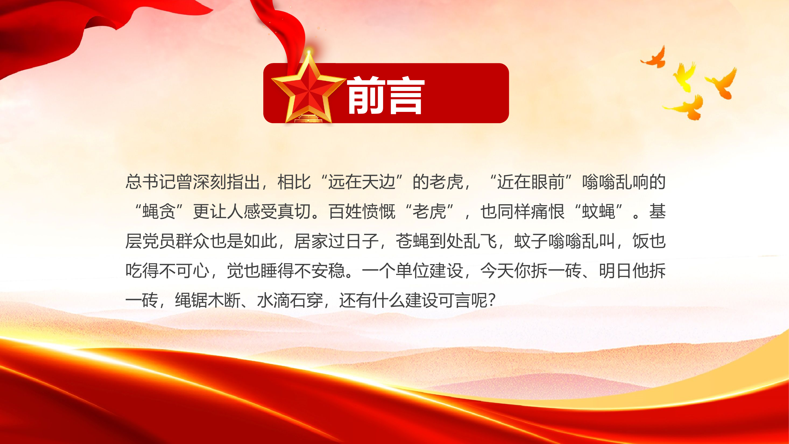 栀夏：微害不微无微不治党员干部微腐败专题党课.pptx 第2页