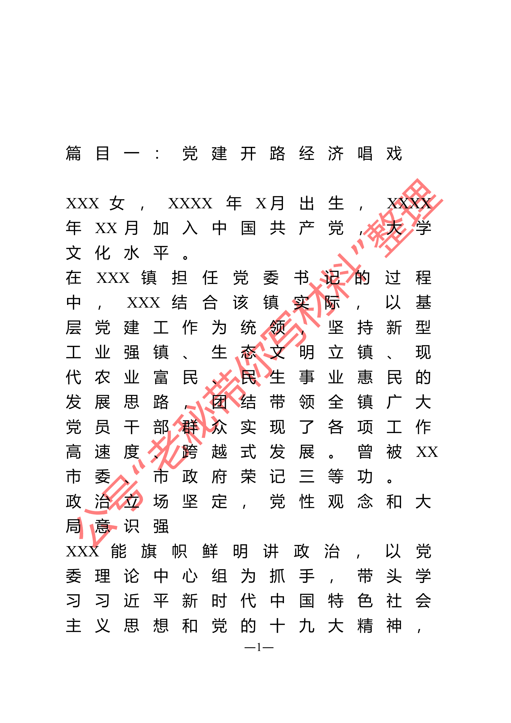 优秀共产党员先进事迹5篇(1).doc 第1页