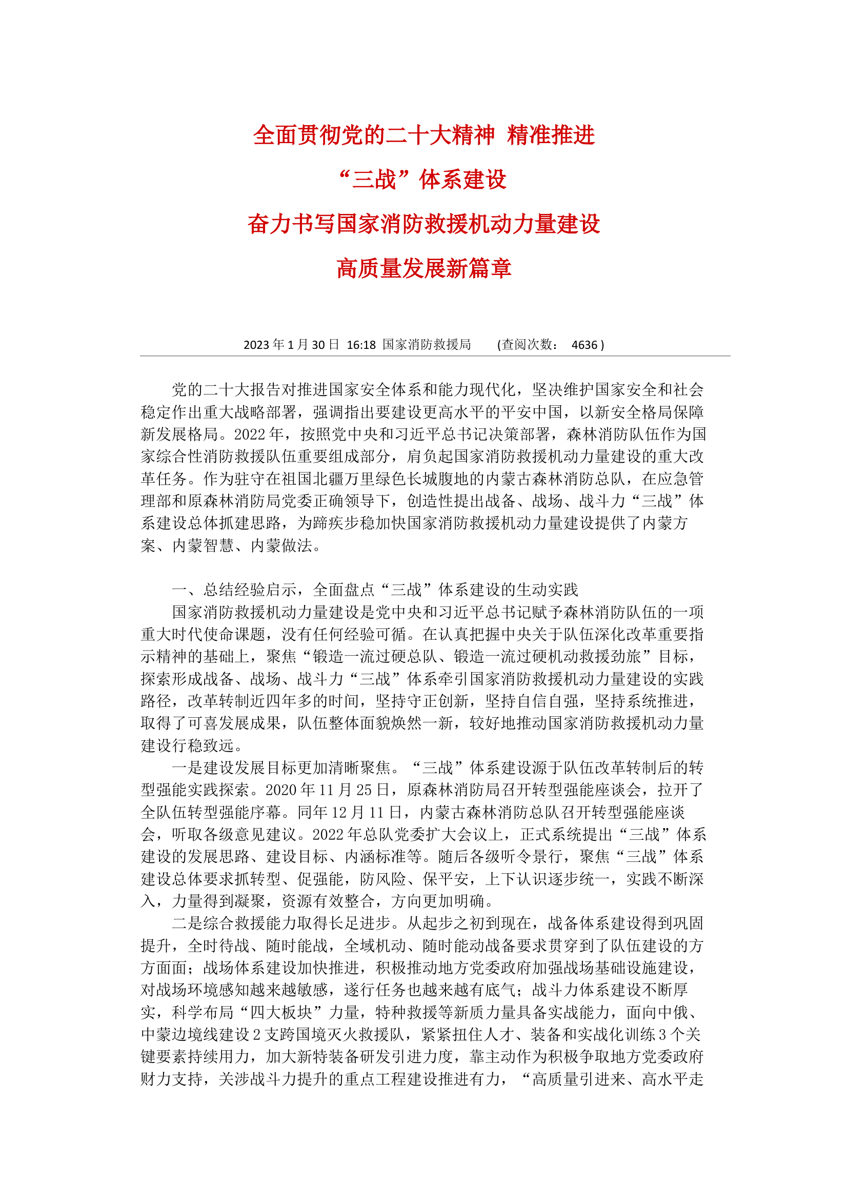 全面贯彻党的二十大精神 精准推进.docx 第1页