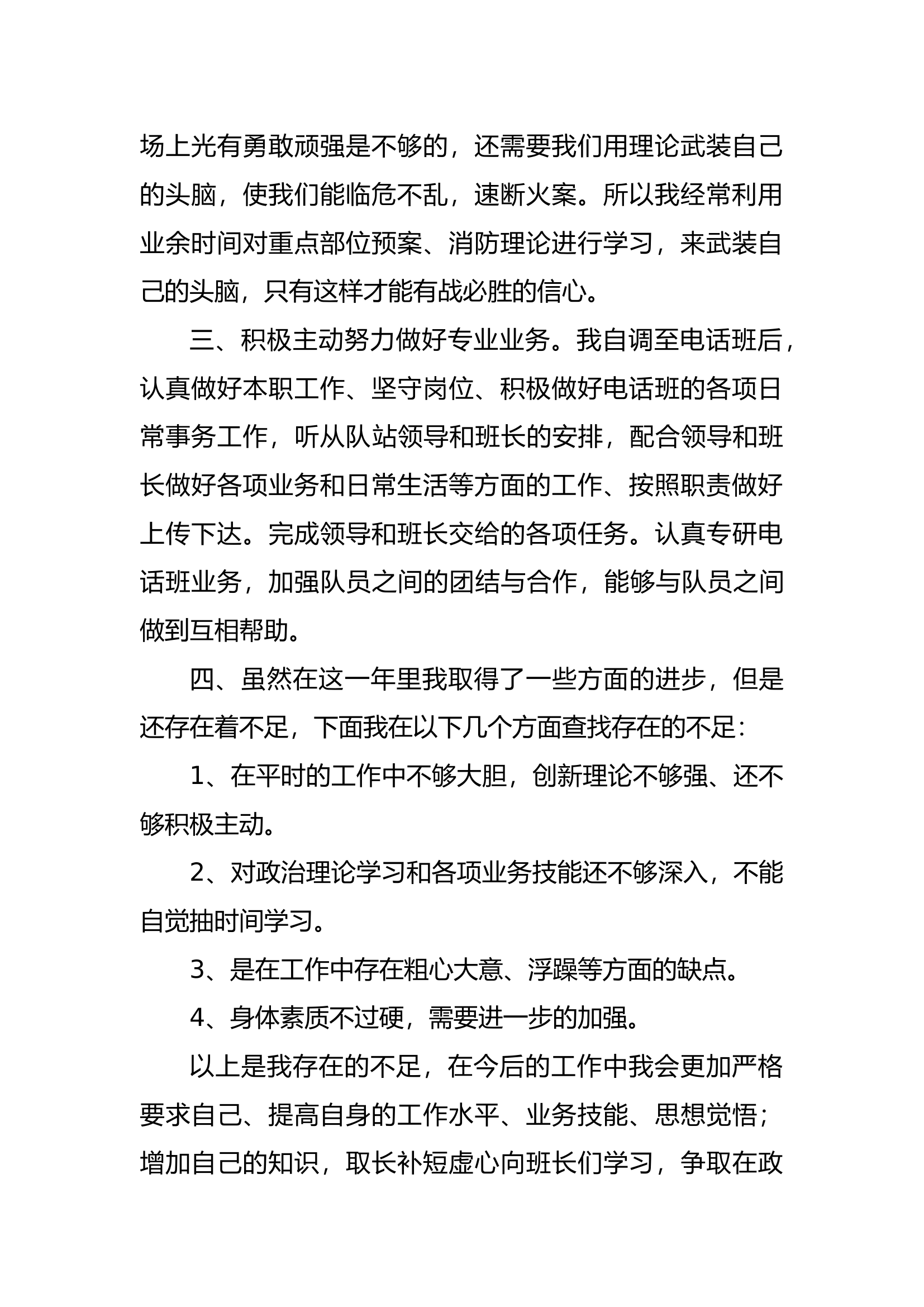 精品：个人述职报告（消防员） (34).docx 第2页