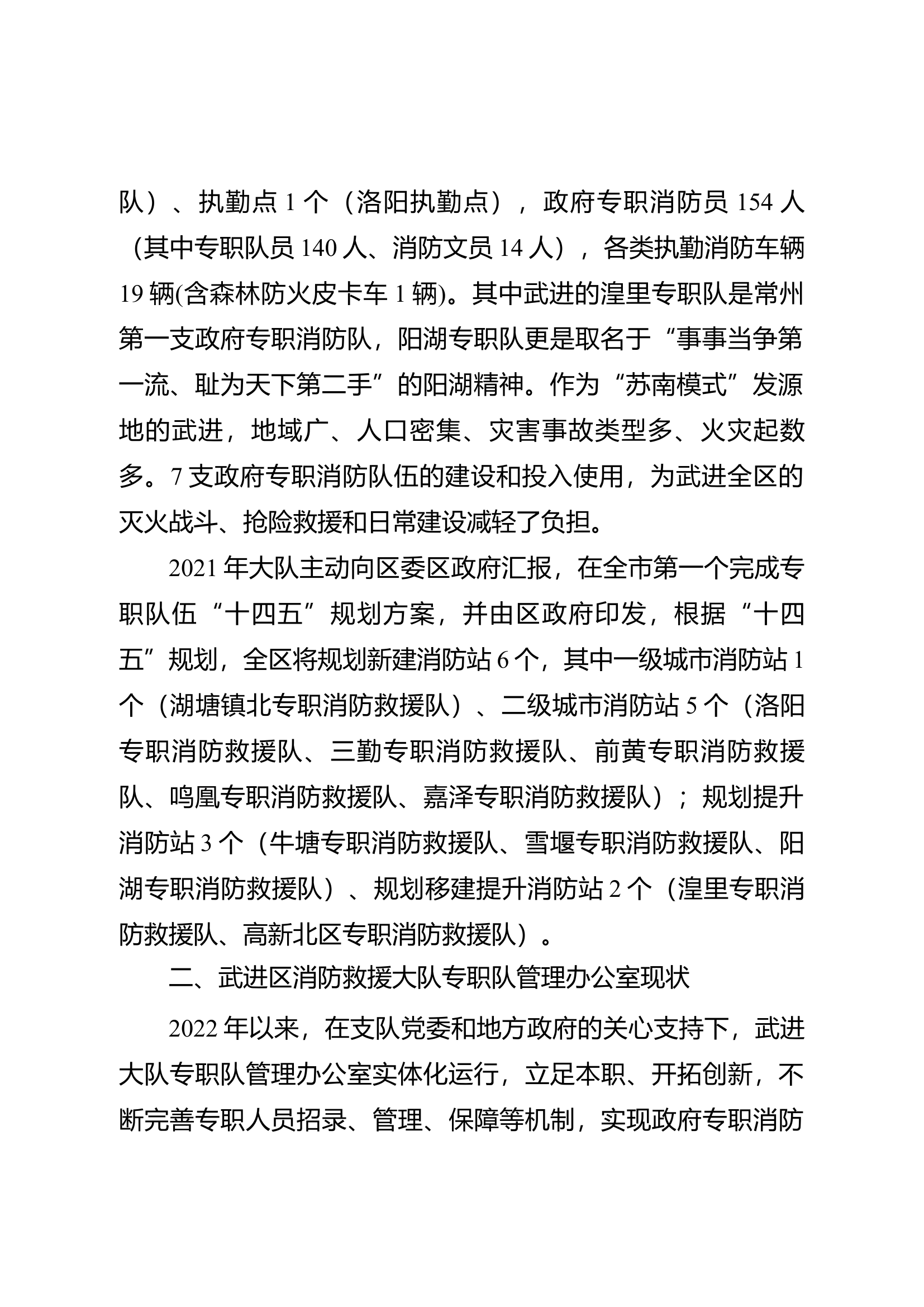 精品：b浅谈大队专职队管理办公室实体化运行.docx 第2页