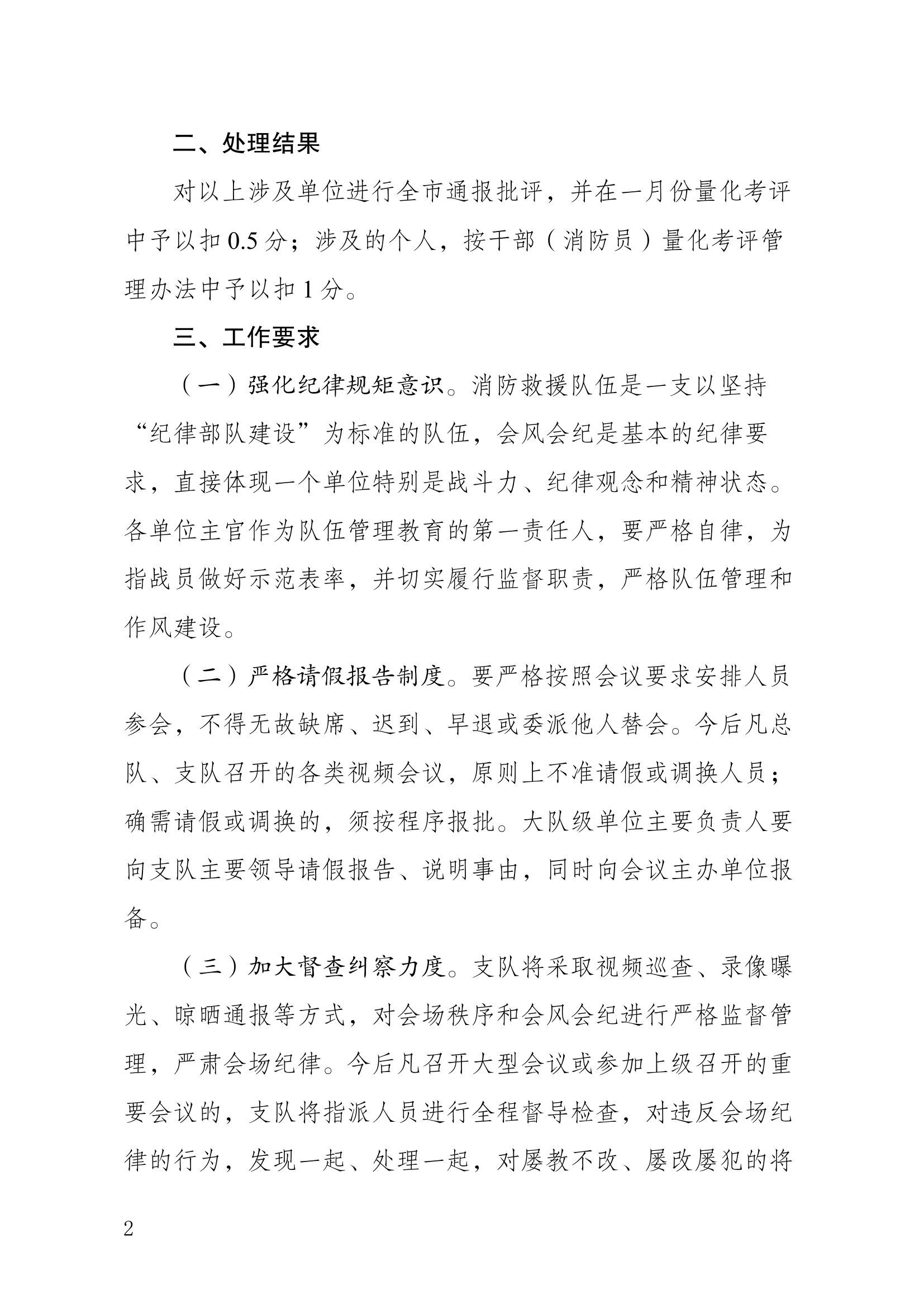 关于总队视频会议会风会纪情况的通报.docx 第2页